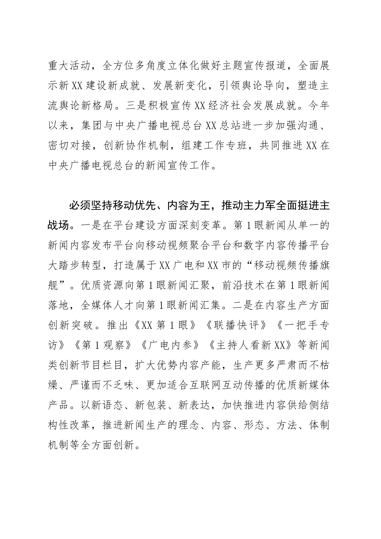 【传媒体中心主任学习习近平文化思想研讨发言】着力提升新闻舆论传播力引导力影响力公信力_第2页