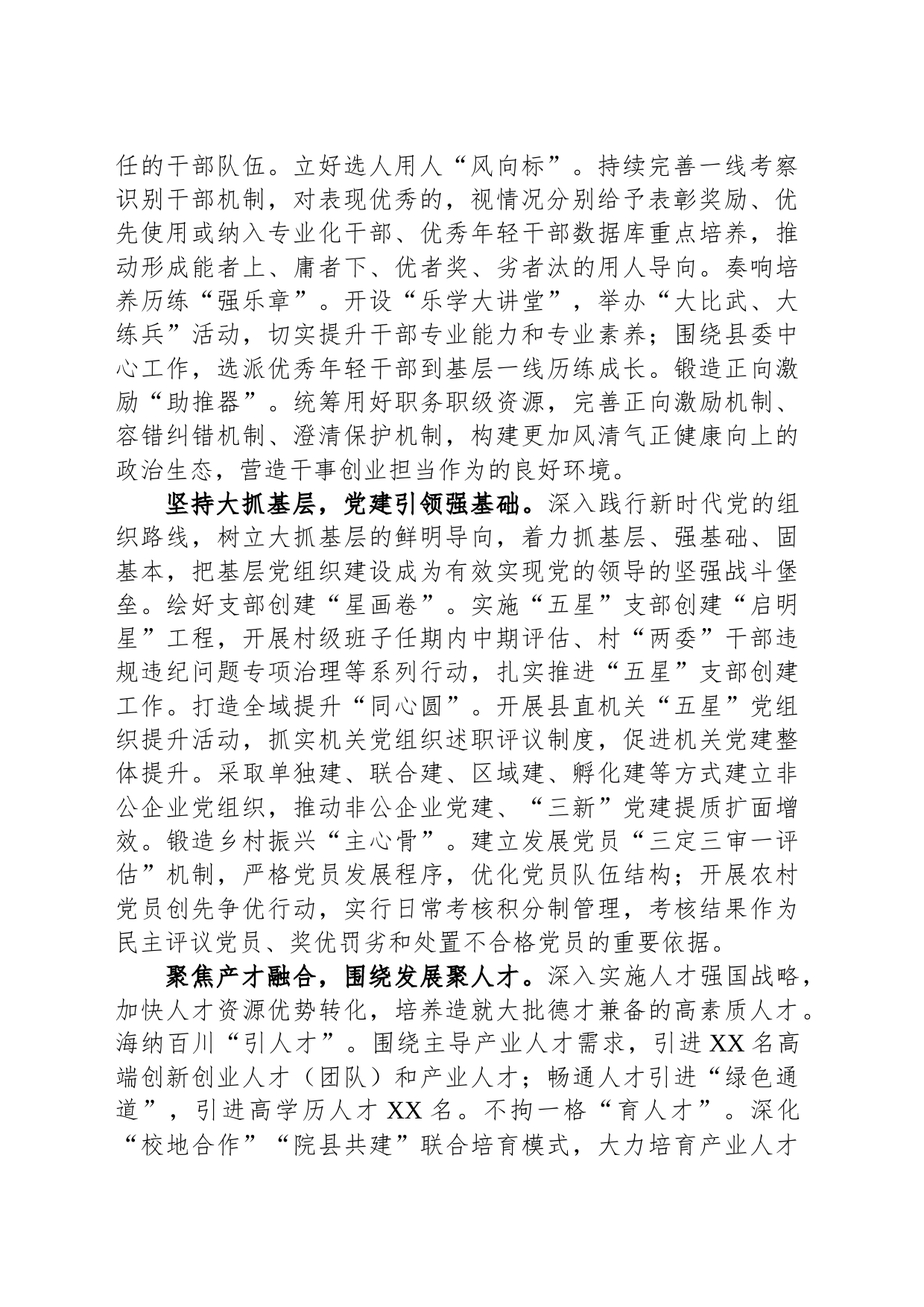 在全市组织系统党建创建工作观摩会上的交流发言_第2页