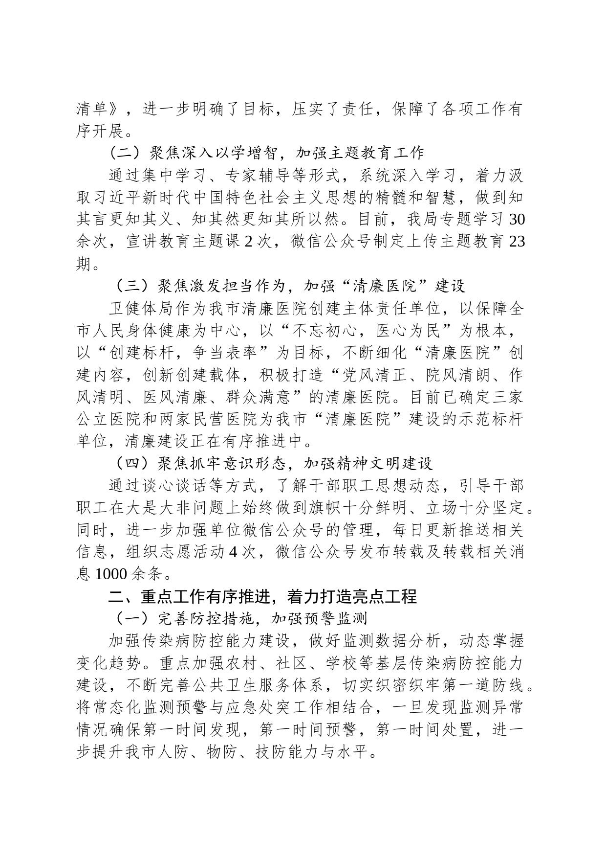 市卫生健康和体育局2023工作总结和2024年工作计划(20231229)_第2页