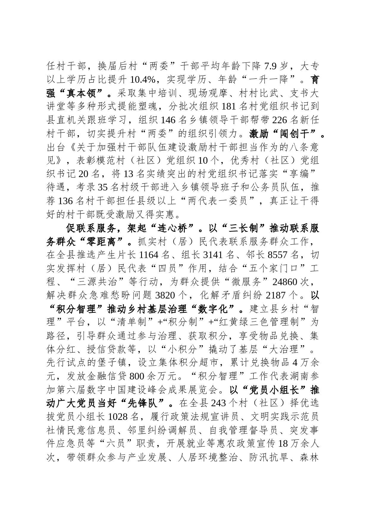 在全市组织系统党建引领乡村振兴工作座谈会上的交流发言_第2页