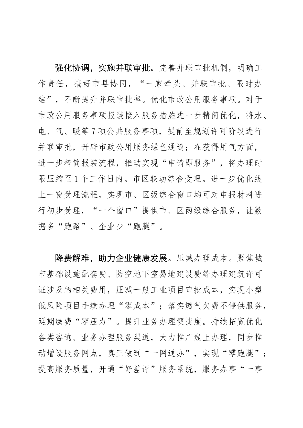 【住房和城乡建设局党组书记局长中心组研讨发言】以最优营商环境为项目建设加劲提速_第2页