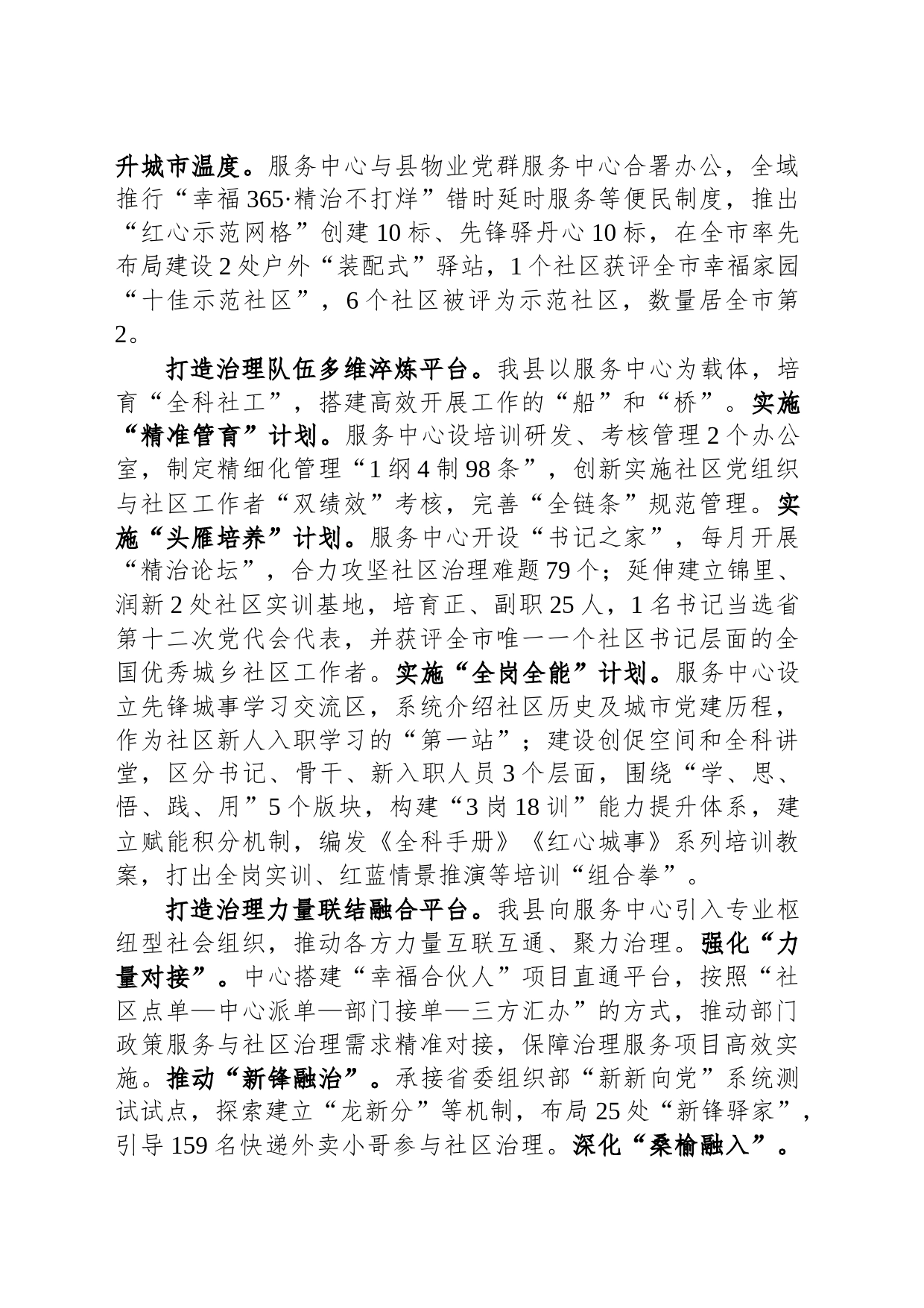 在全市组织系统基层党建现场观摩会上的汇报发言_第2页