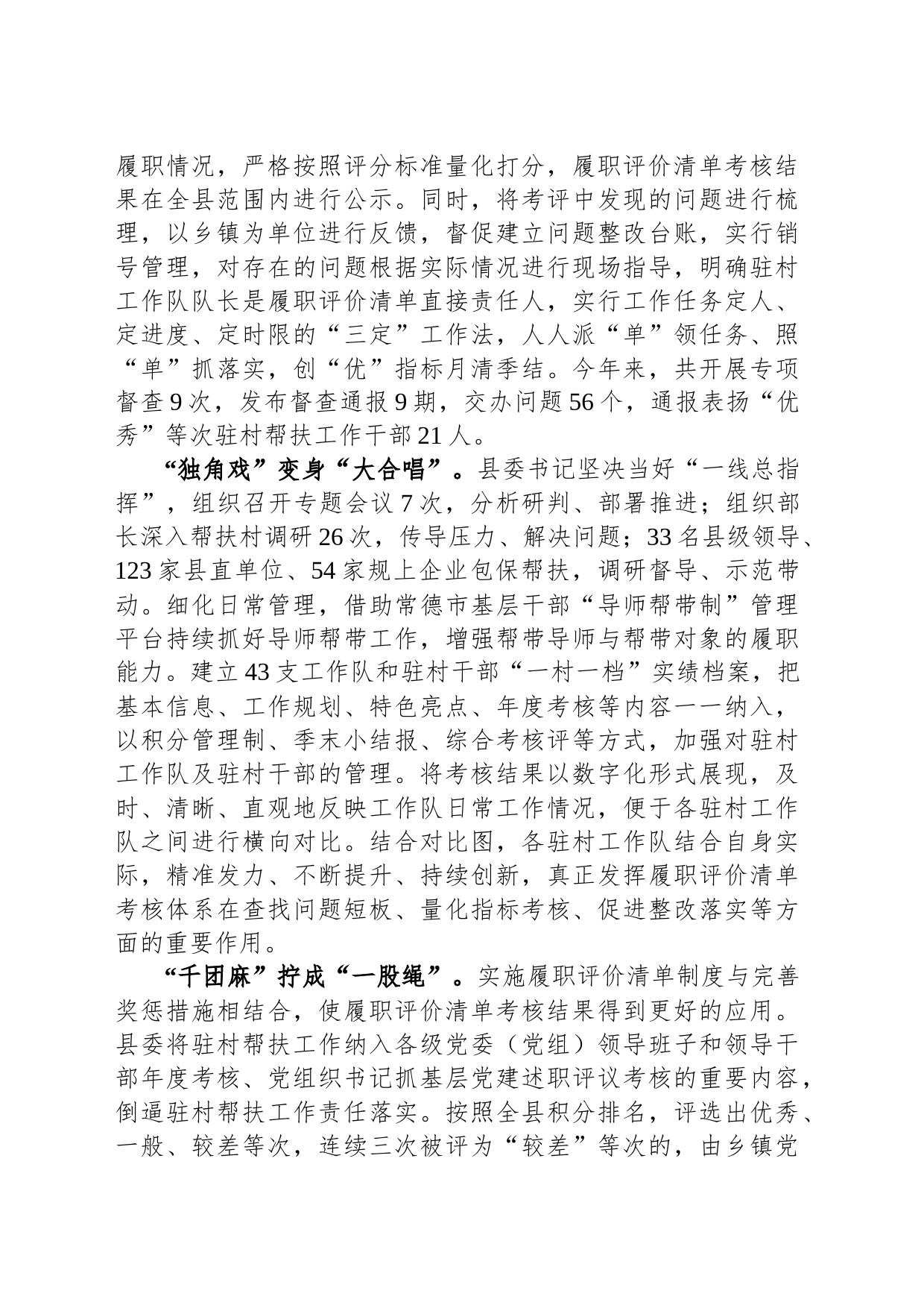 在全市组织系统驻村帮扶考核工作经验交流会上的发言_第2页