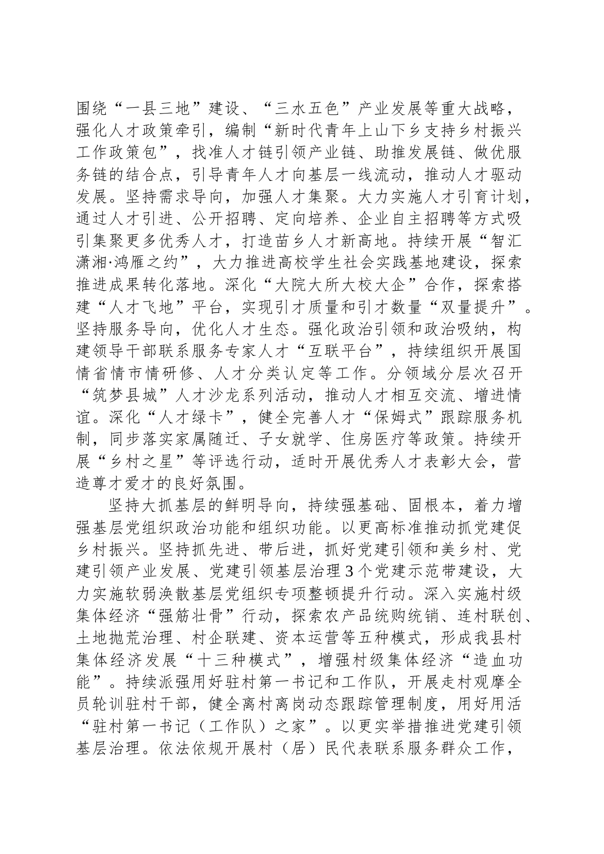 在全市组织部长会议暨基层党建工作重点任务推进会上的汇报发言_第2页