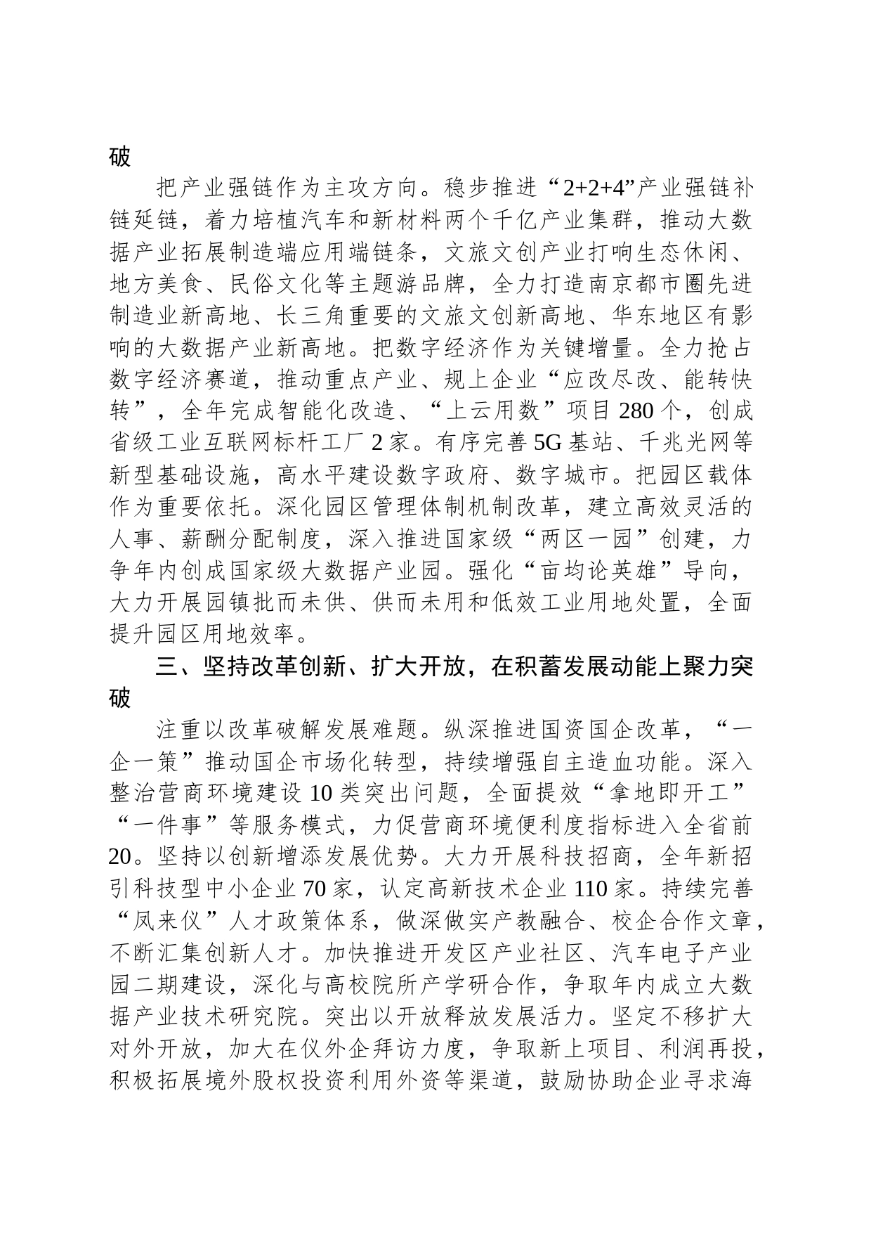在全市经济社会发展调研座谈会上的汇报发言_第2页