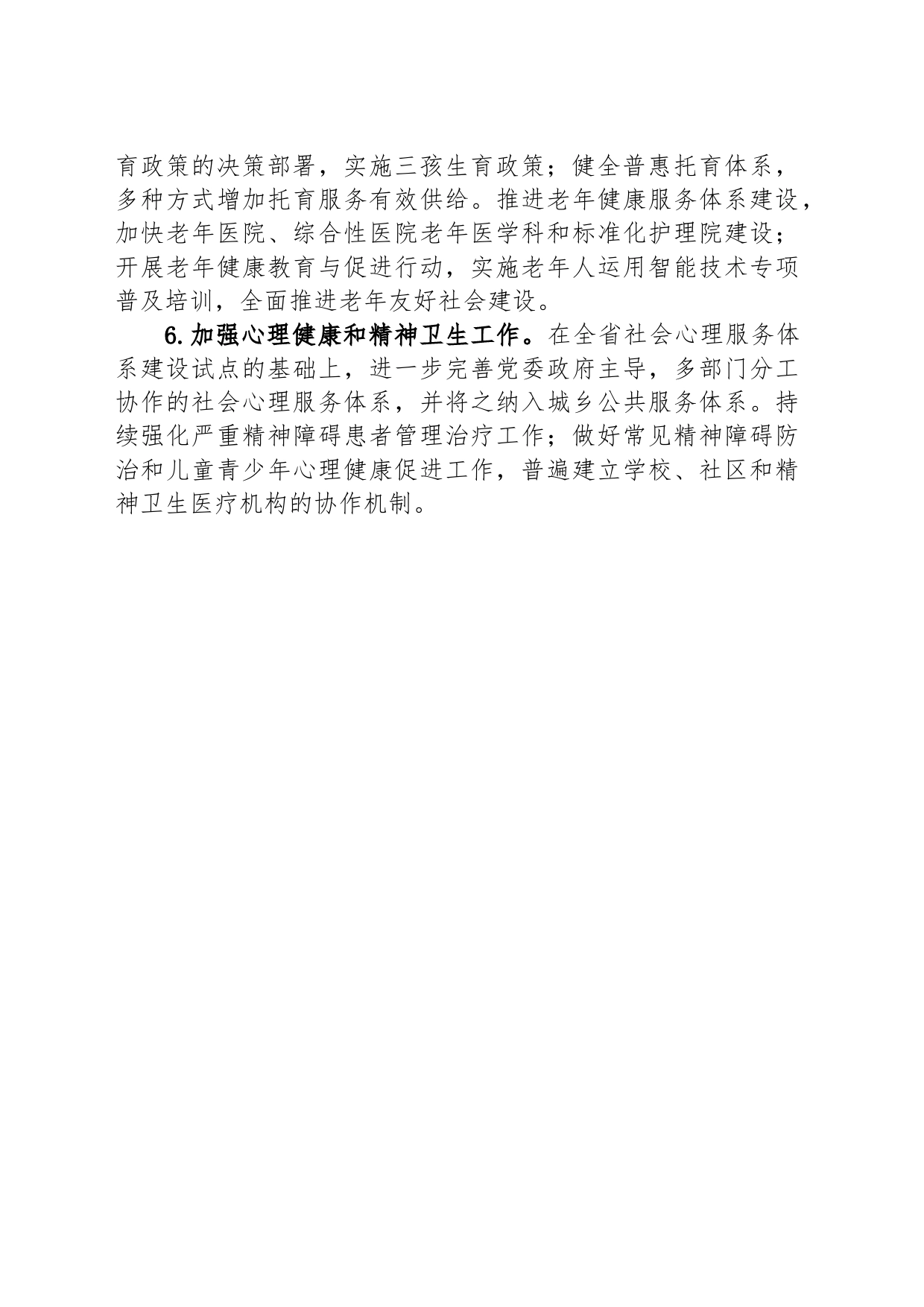 市卫生健康委2024年工作思路(20231208)_第2页