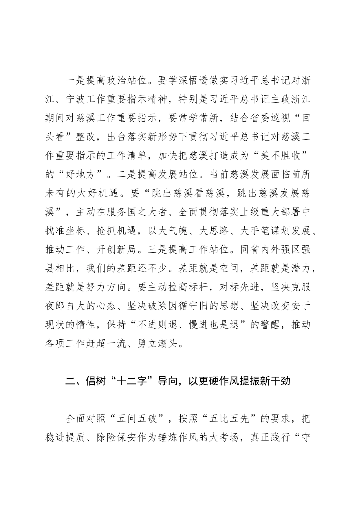 【作风建设中心组研讨发言】以破立并举的实际行动比出一流作风 以示范争先的奋进姿态赛出一流业绩_第2页