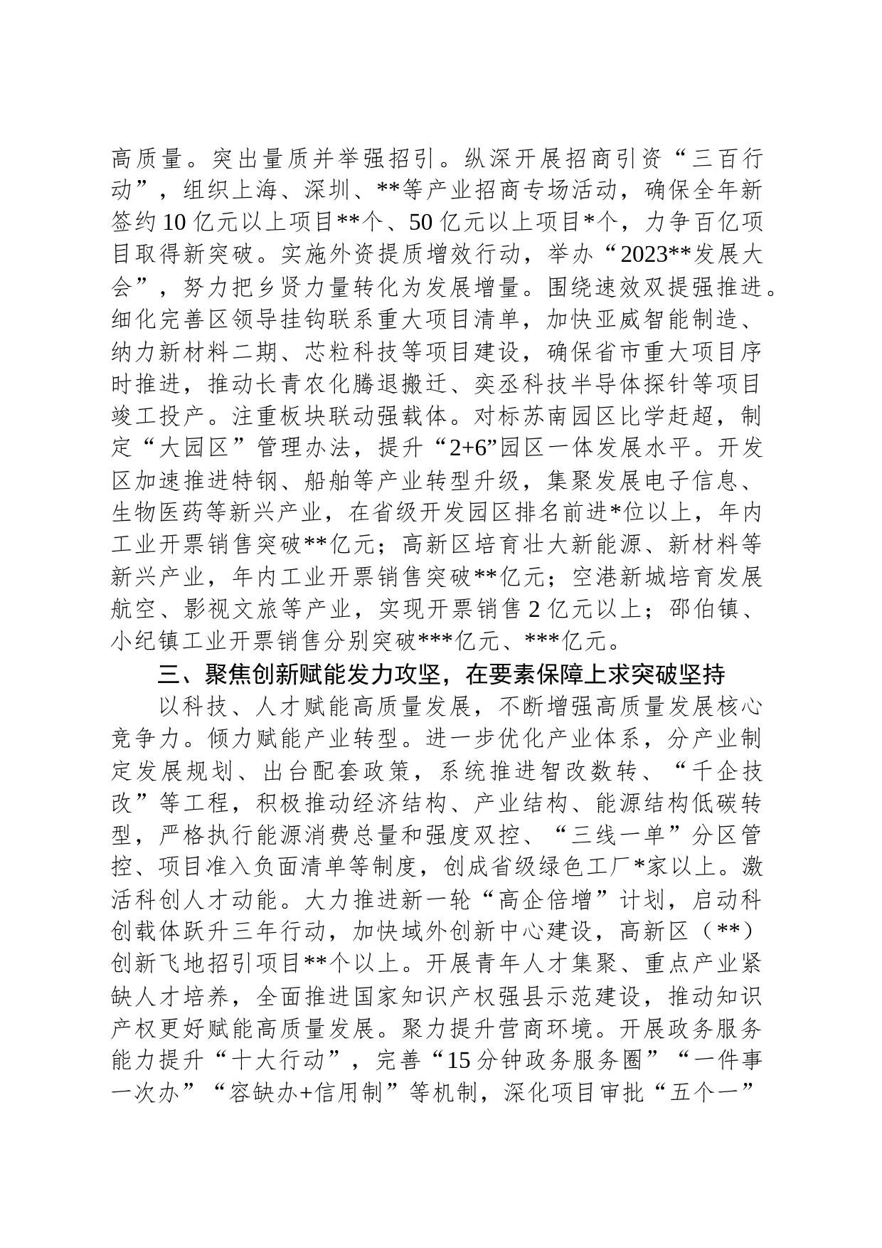 在全市经济社会高质量发展座谈会上的汇报材料_第2页