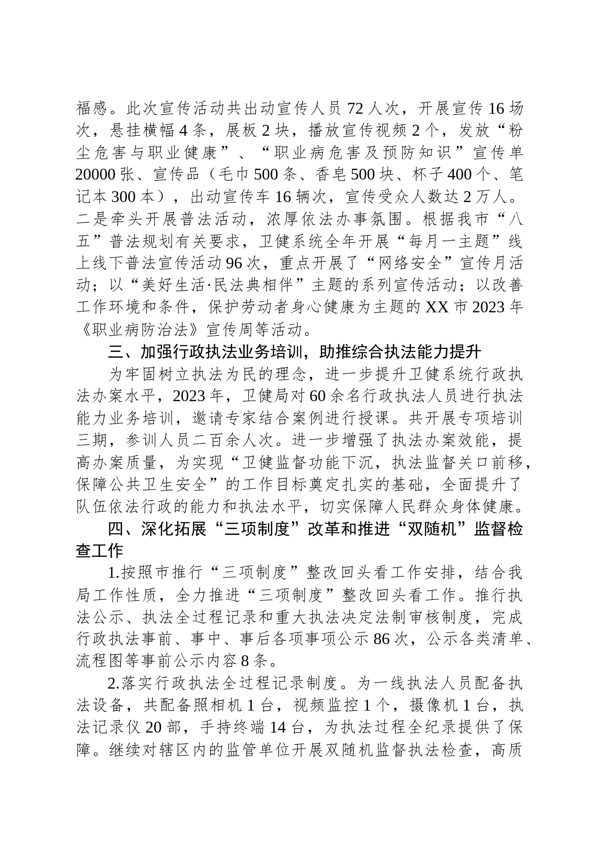 市卫生健康局 2023年法治政府建设工作总结（20240103）_第2页