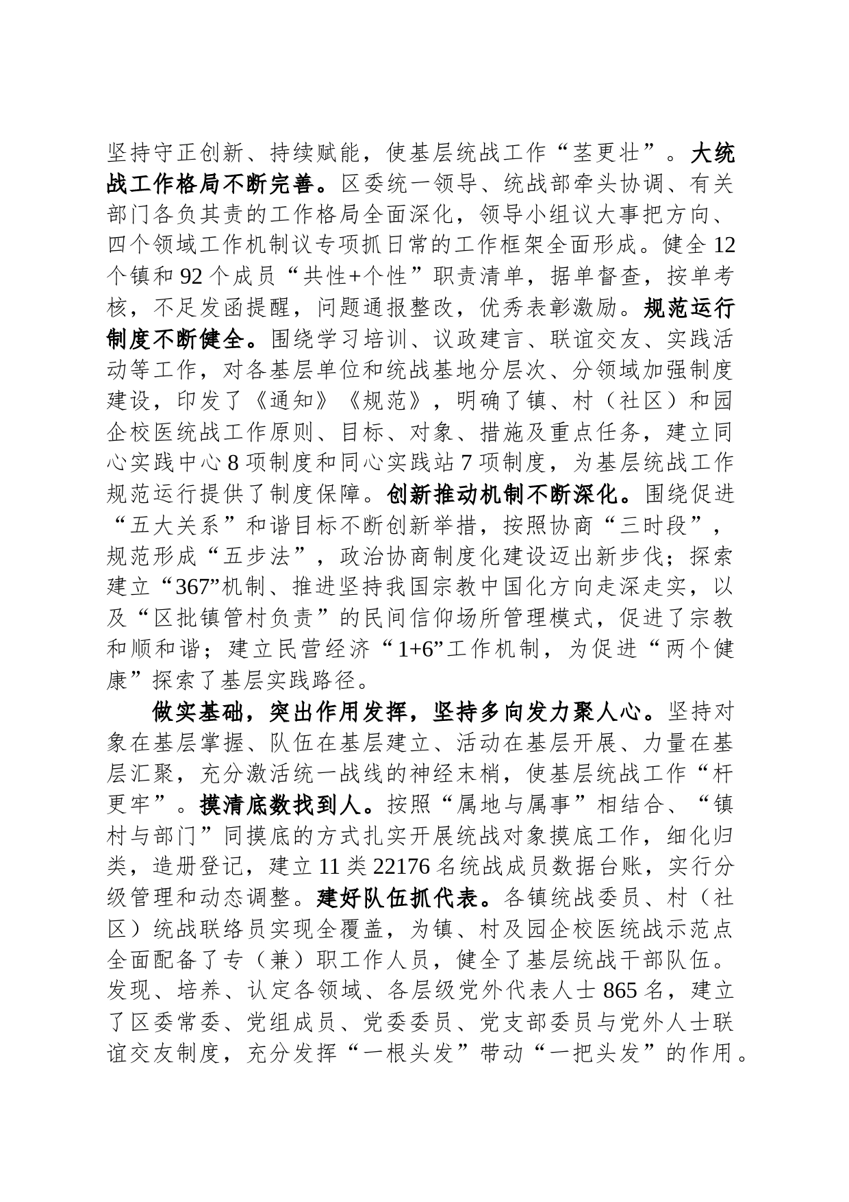 在全市统战工作会议暨基层统战工作规范化建设推进会上的汇报发言_第2页