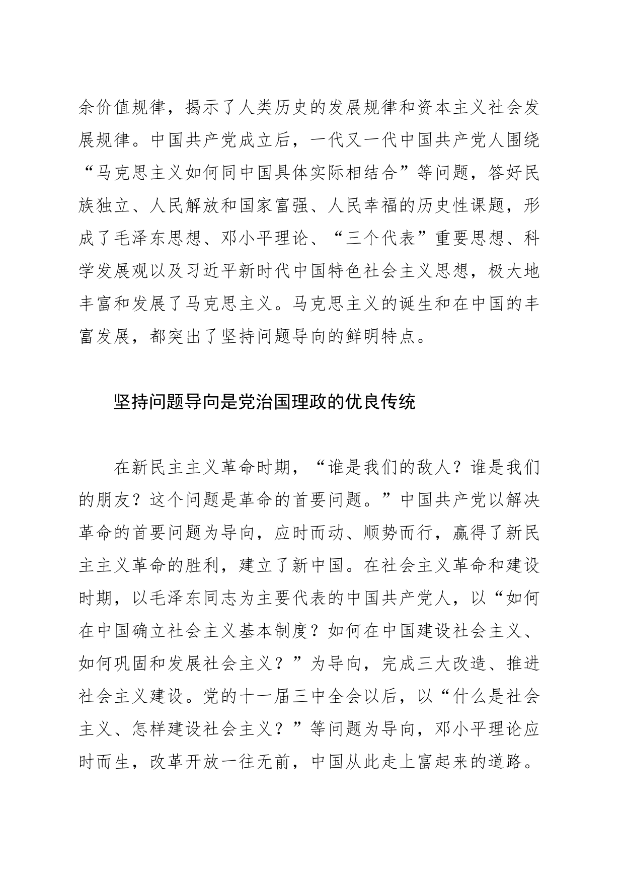 【作风建设中心组研讨发言】坚持问题导向 推进作风建设_第2页