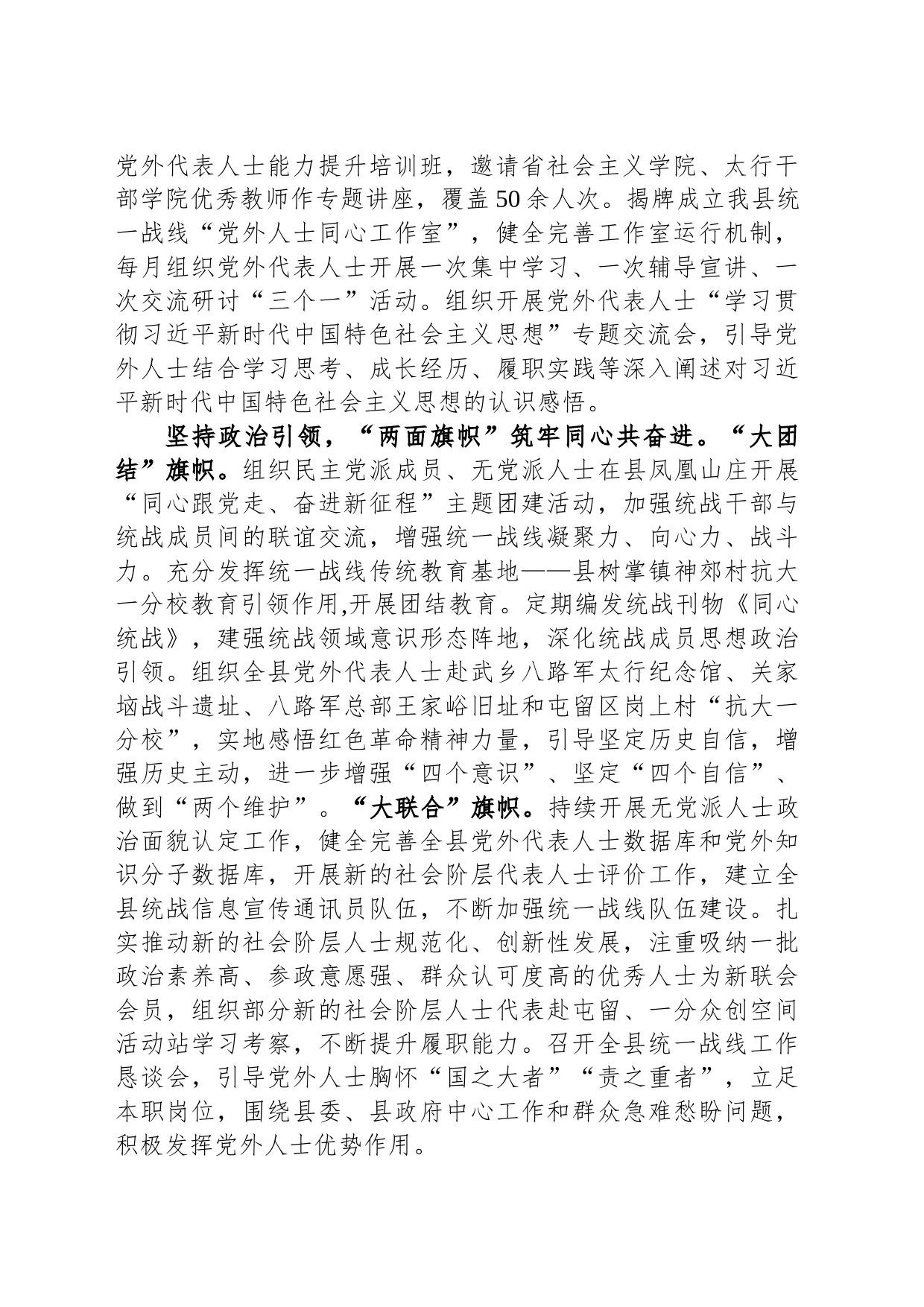 在全市统战系统党外人士主题教育进展情况督导会上的汇报发言_第2页