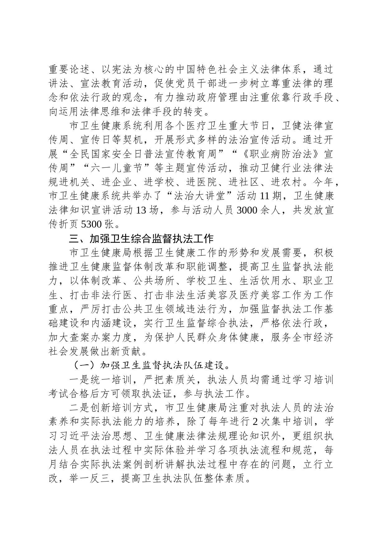 市卫生健康局2023年法治政府建设工作总结（20231225）_第2页
