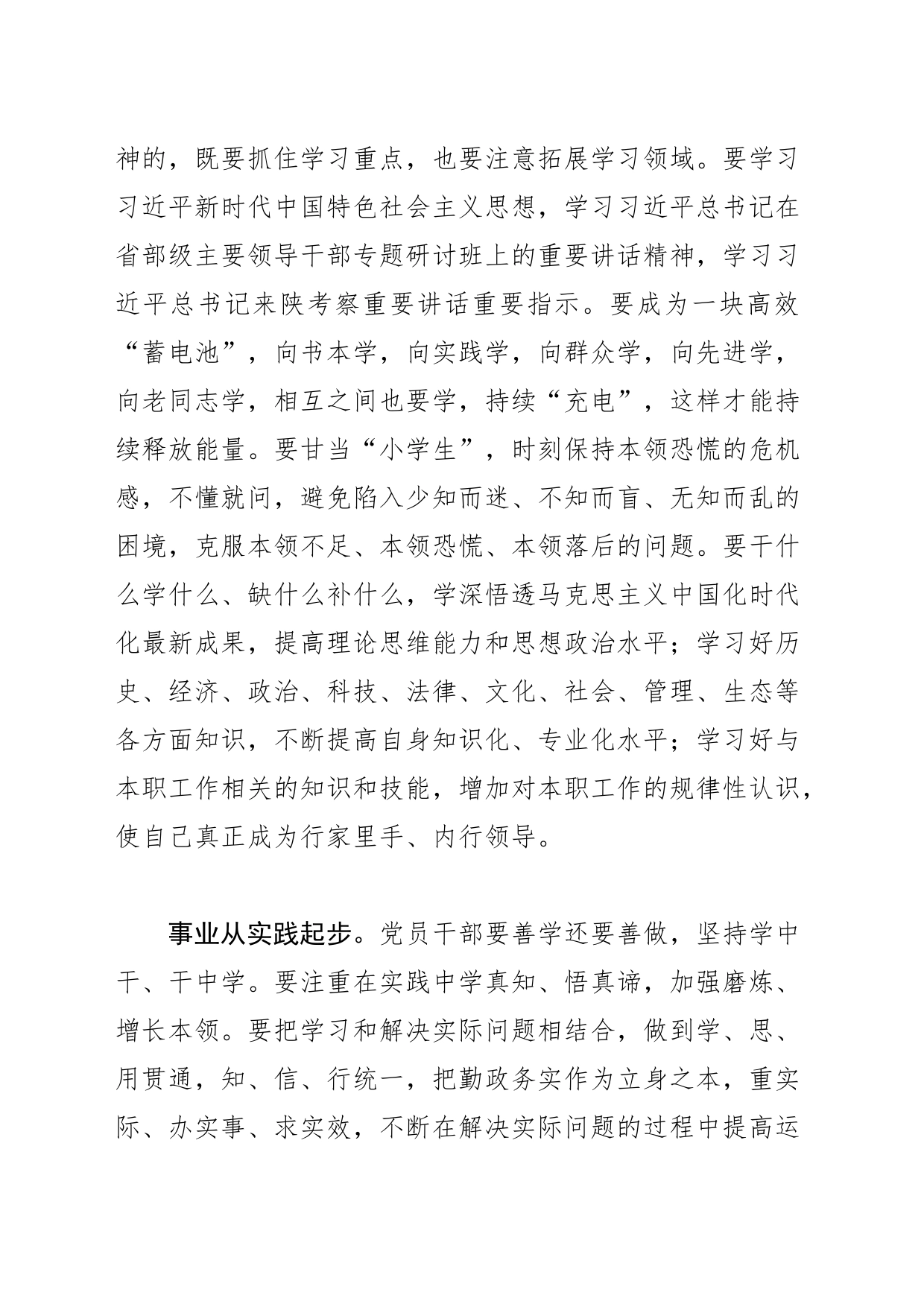 【作风建设中心组研讨发言】推动作风建设 务必勤学善做_第2页