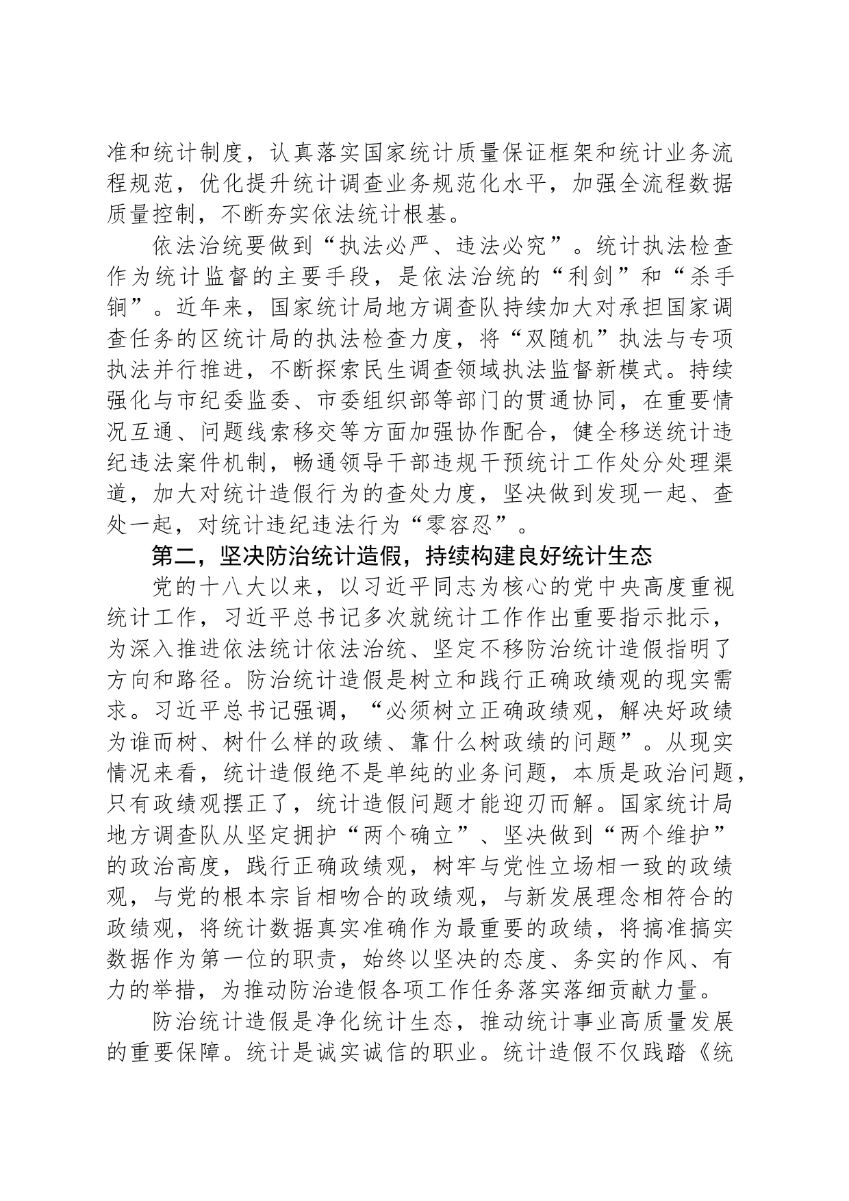 在全市统计系统法治建设工作推进会上的讲话_第2页