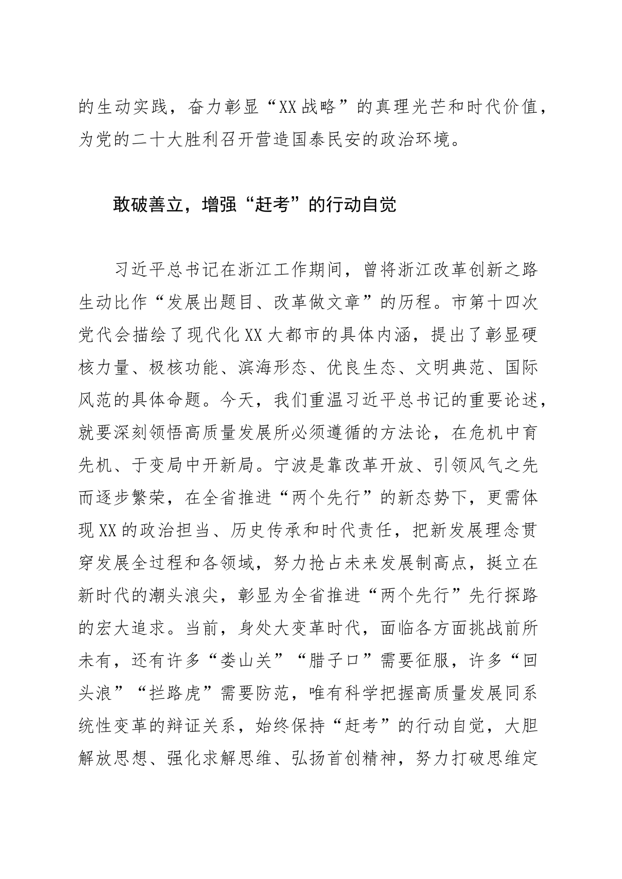 【作风建设中心组研讨发言】突出变革领先 永葆“赶考”作风_第2页
