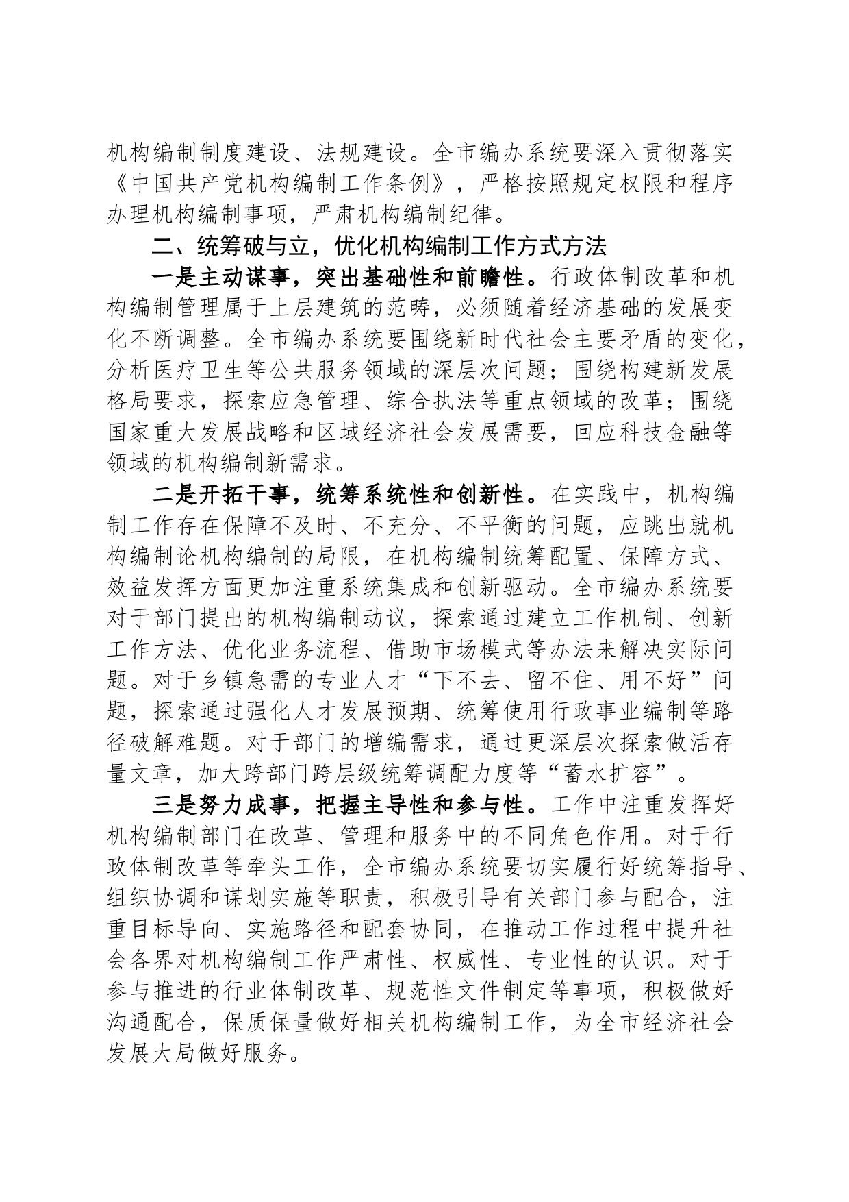 在全市编制系统主题教育读书班开班仪式上的党课辅导_第2页