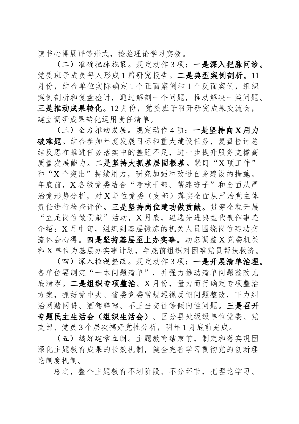 市县区乡第二批主题教育讲评部署领导讲话_第2页