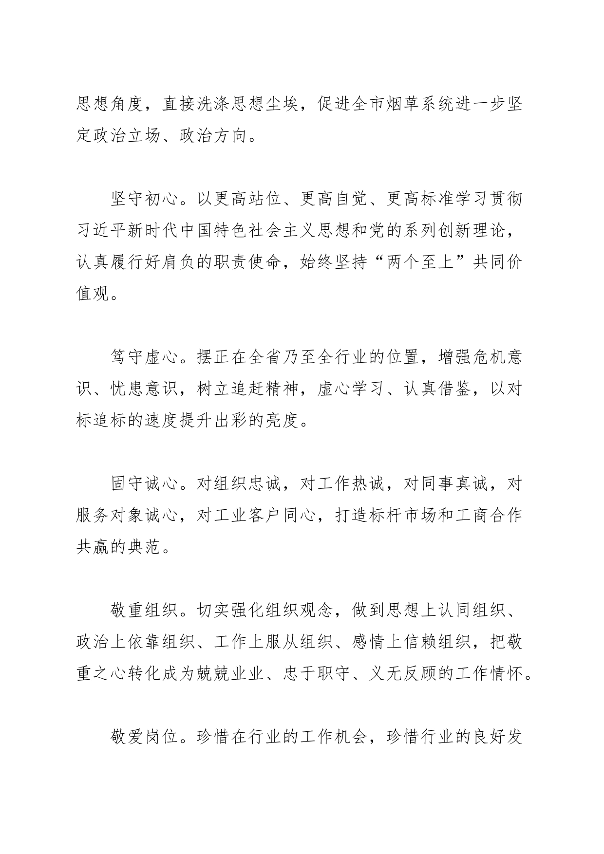 【作风建设体会文章】以“三守三敬三强三提”为有力抓手 推动“能力作风建设年”活动走深走实_第2页