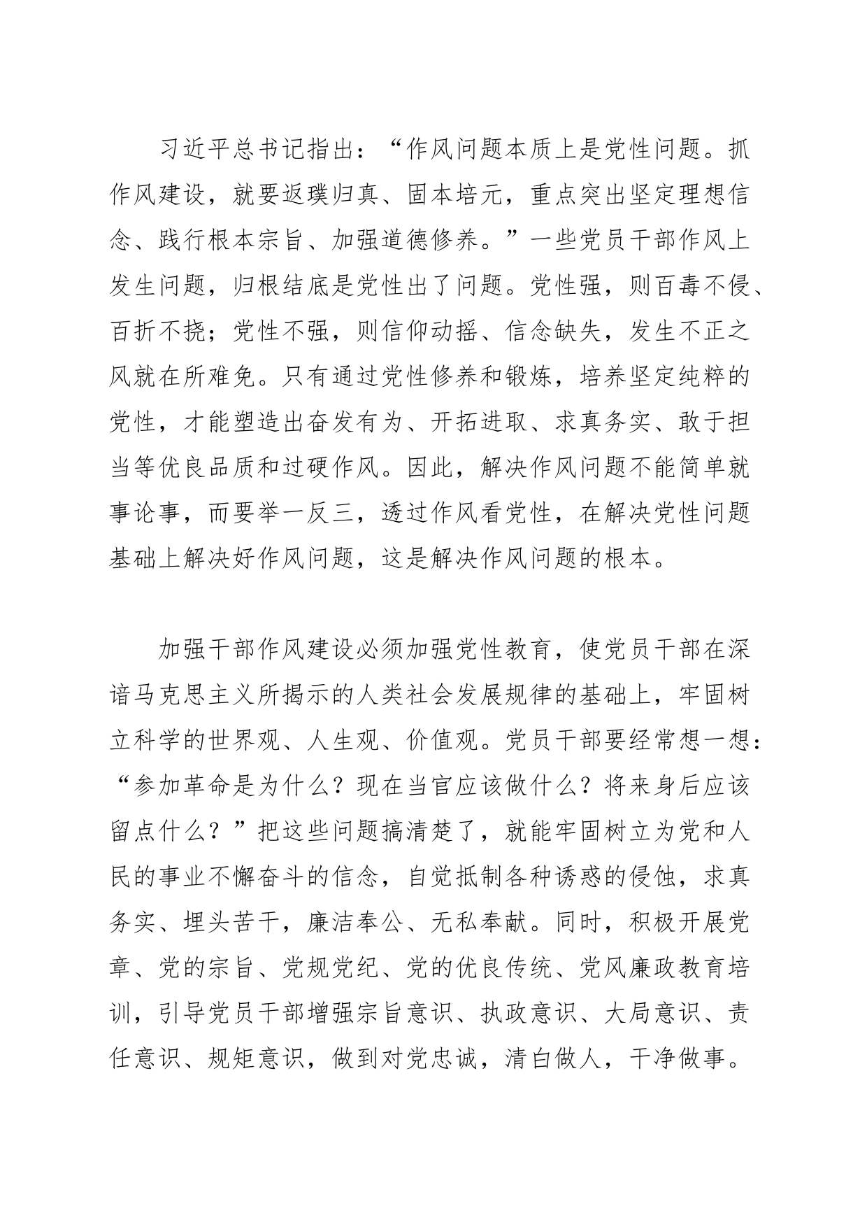 【作风建设体会文章】持之以恒加强干部作风建设_第2页