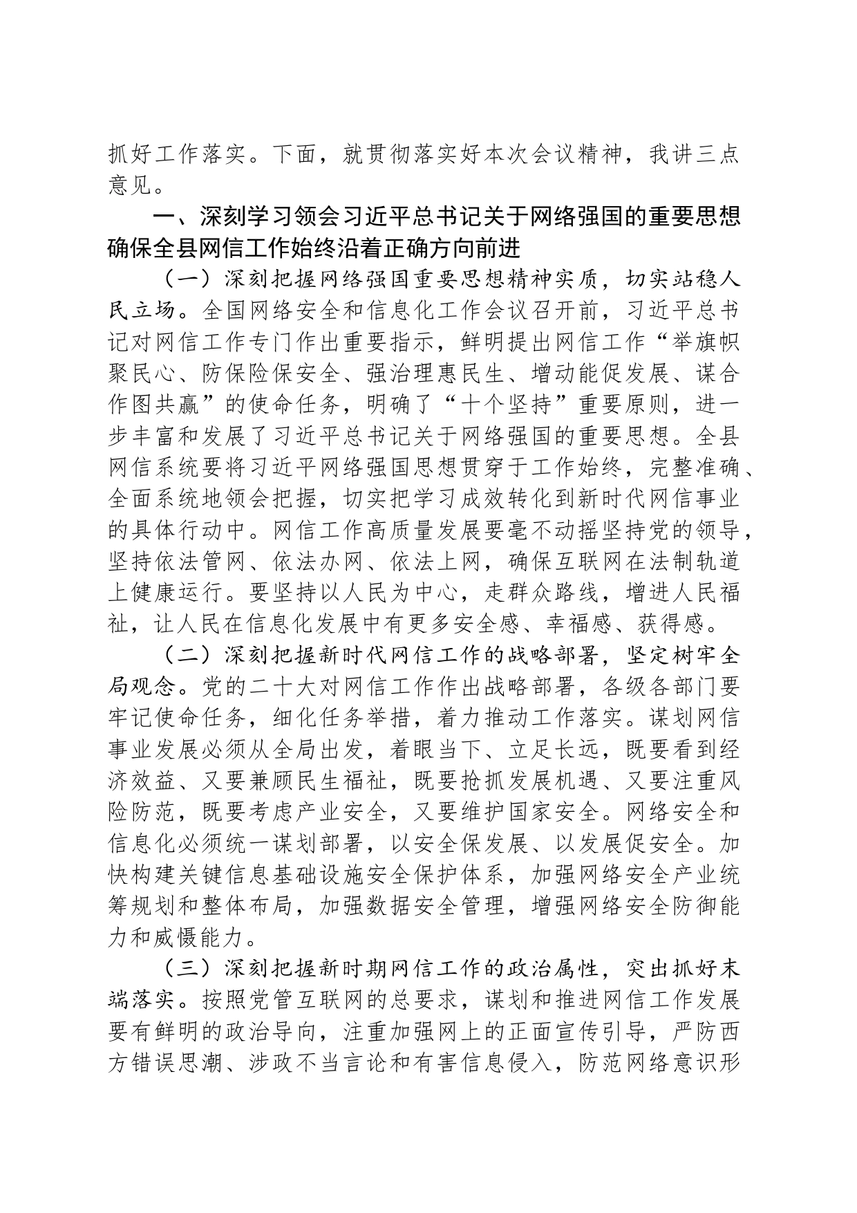 在全市网络安全和信息化工作会议上的主持讲话_第2页