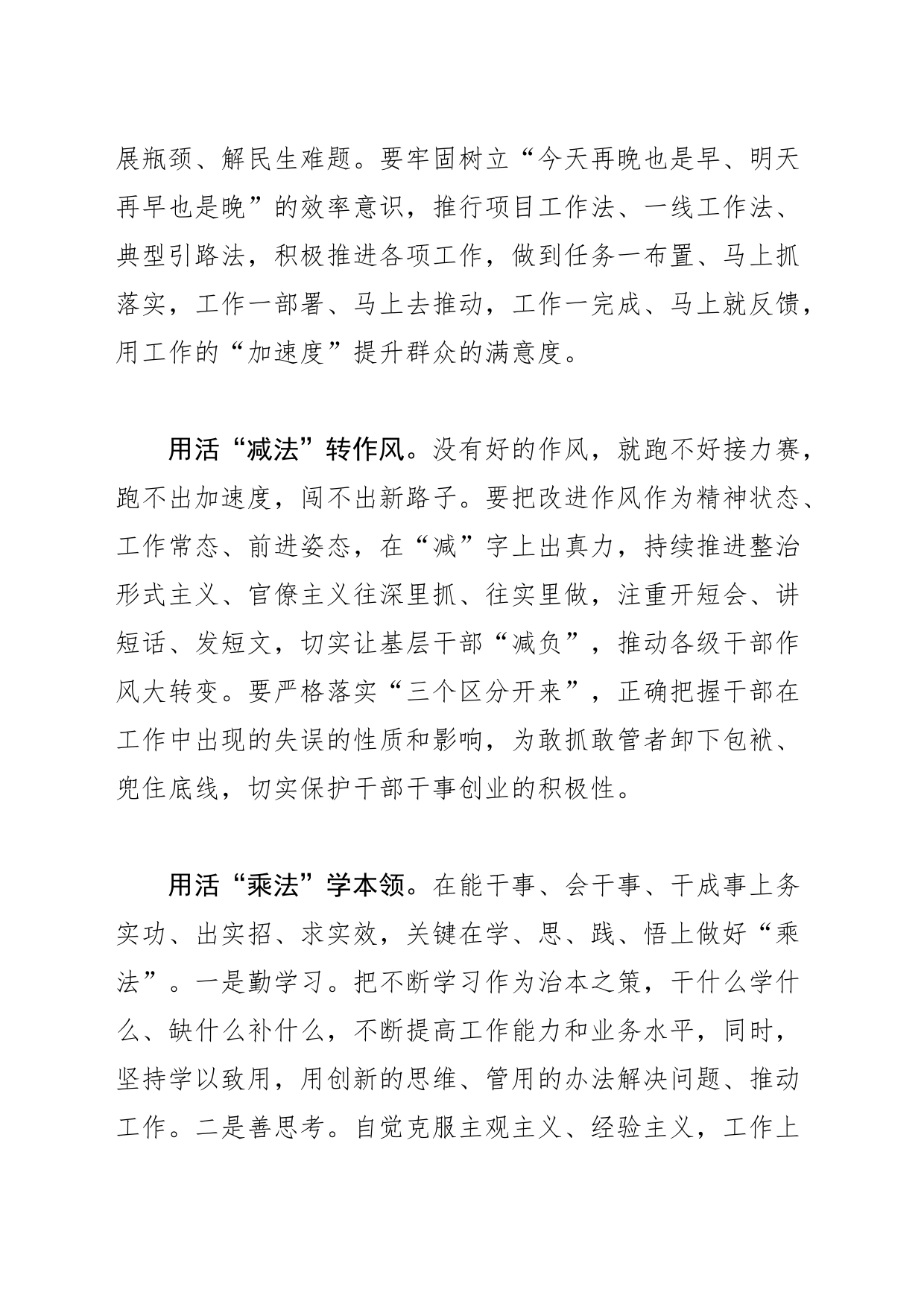 【作风建设体会文章】用活“四则运算”转作风提效能促发展_第2页