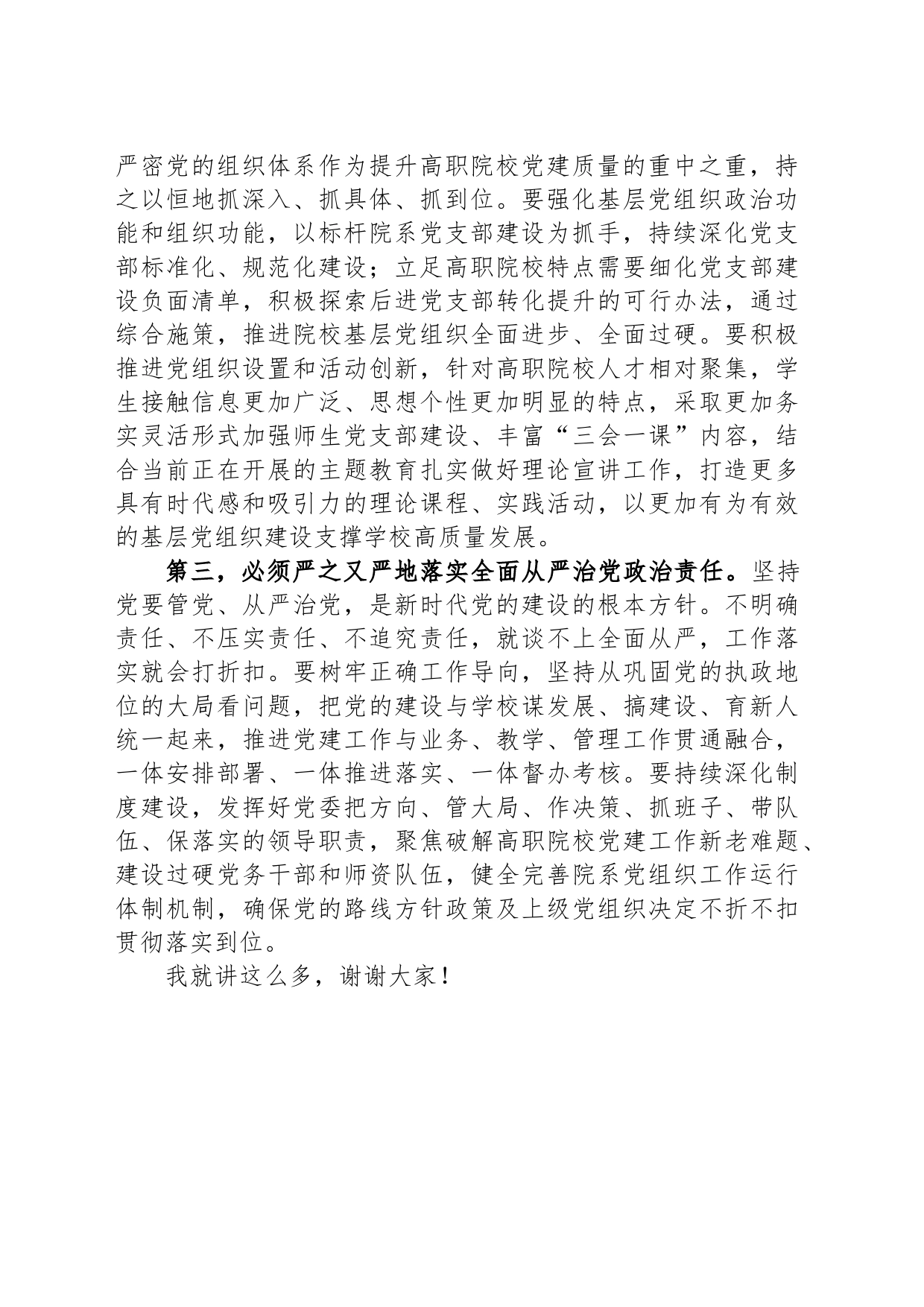 在全市职业院校高质量发展座谈会上的讲话_第2页