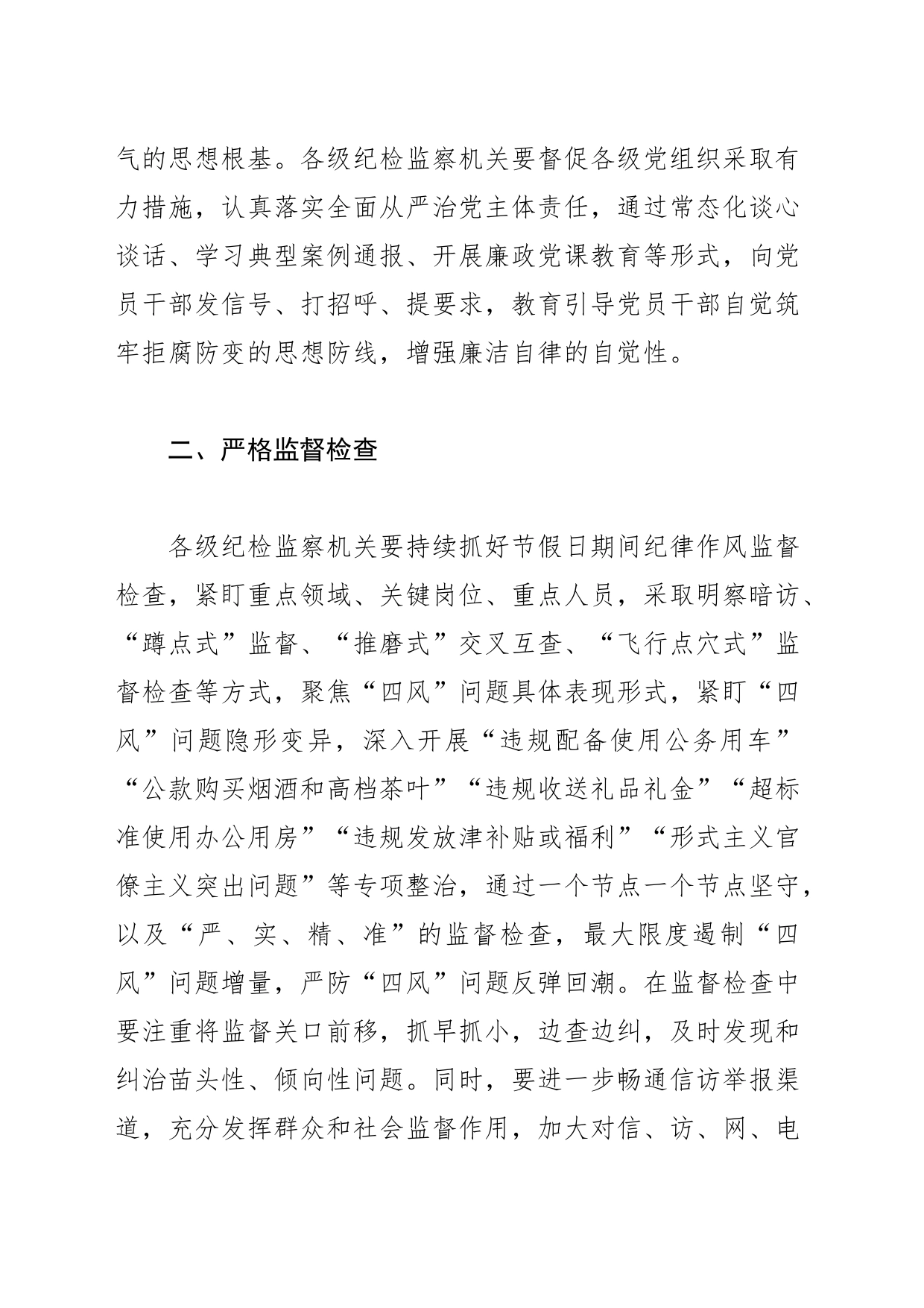 【作风建设体会文章】锲而不舍纠“四风”树新风_第2页