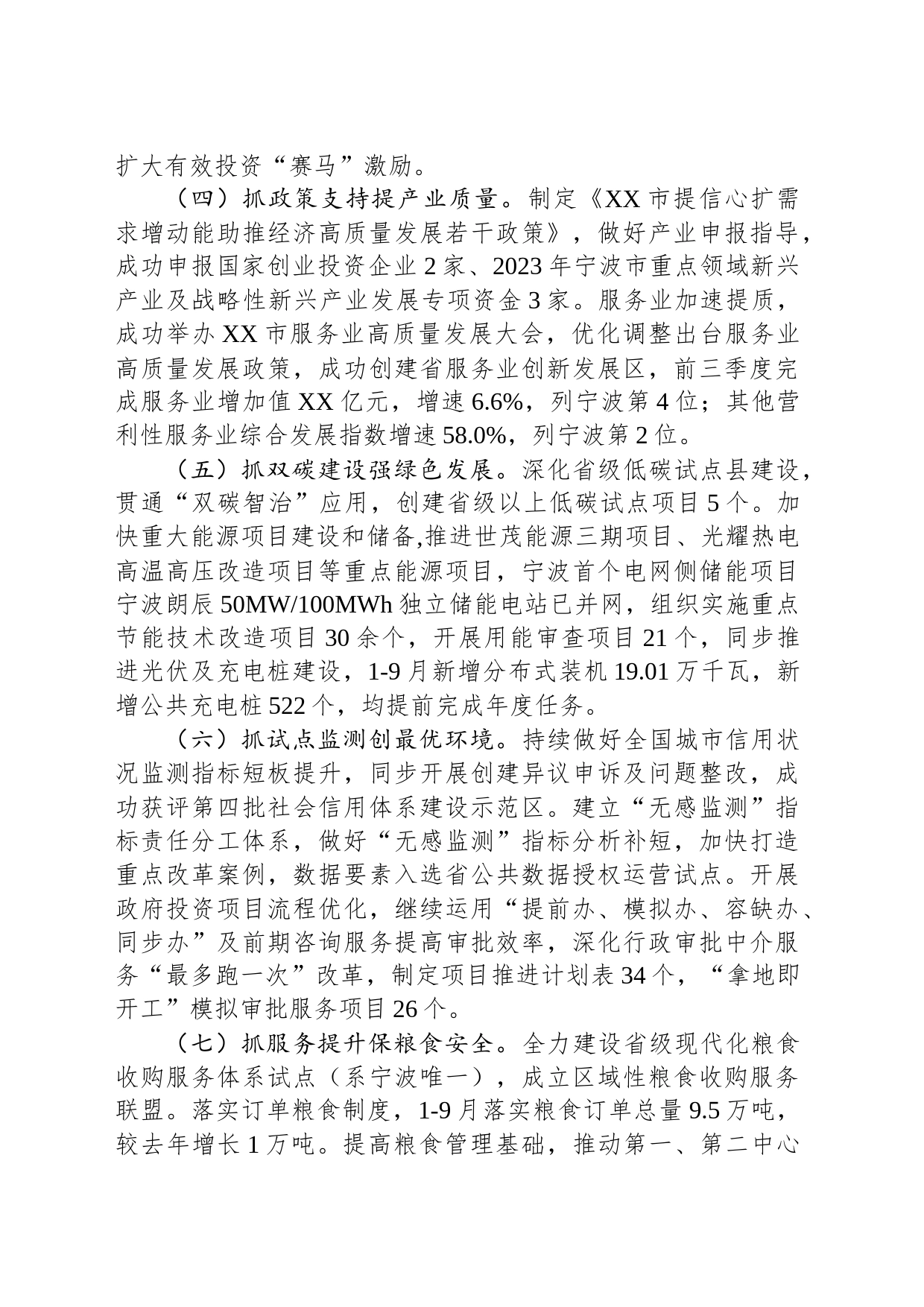 市发展和改革局2023年工作总结及2024年工作思路（20231226）_第2页