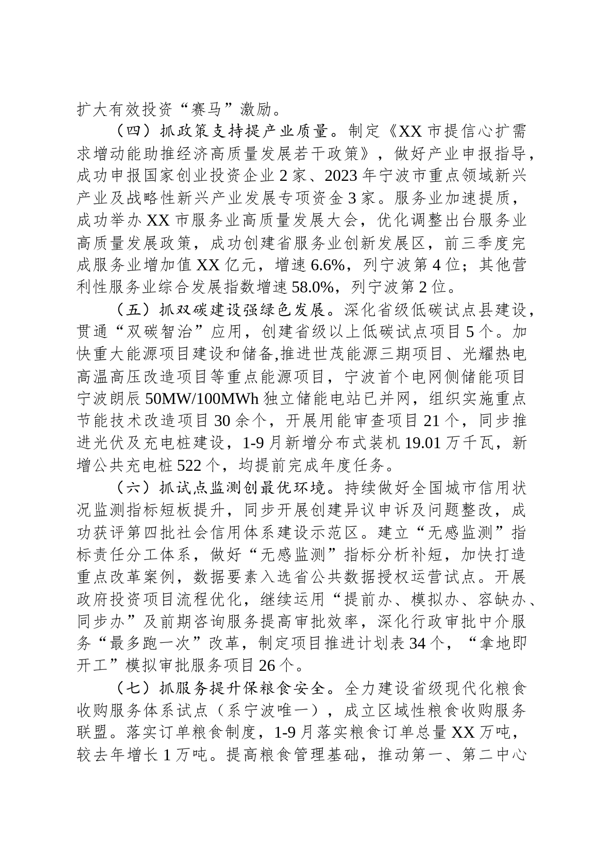 市发展和改革局2023年工作总结及2024年工作思路（20231227）_第2页