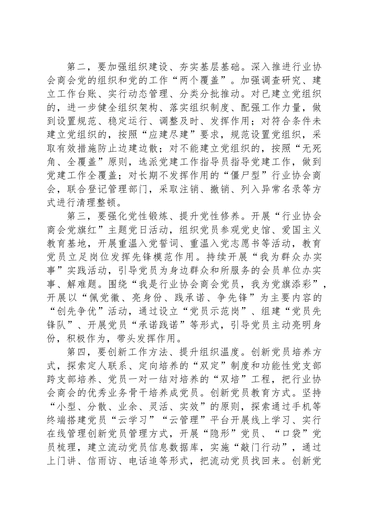 在全市行业协会商会党建工作推进会上的讲话_第2页