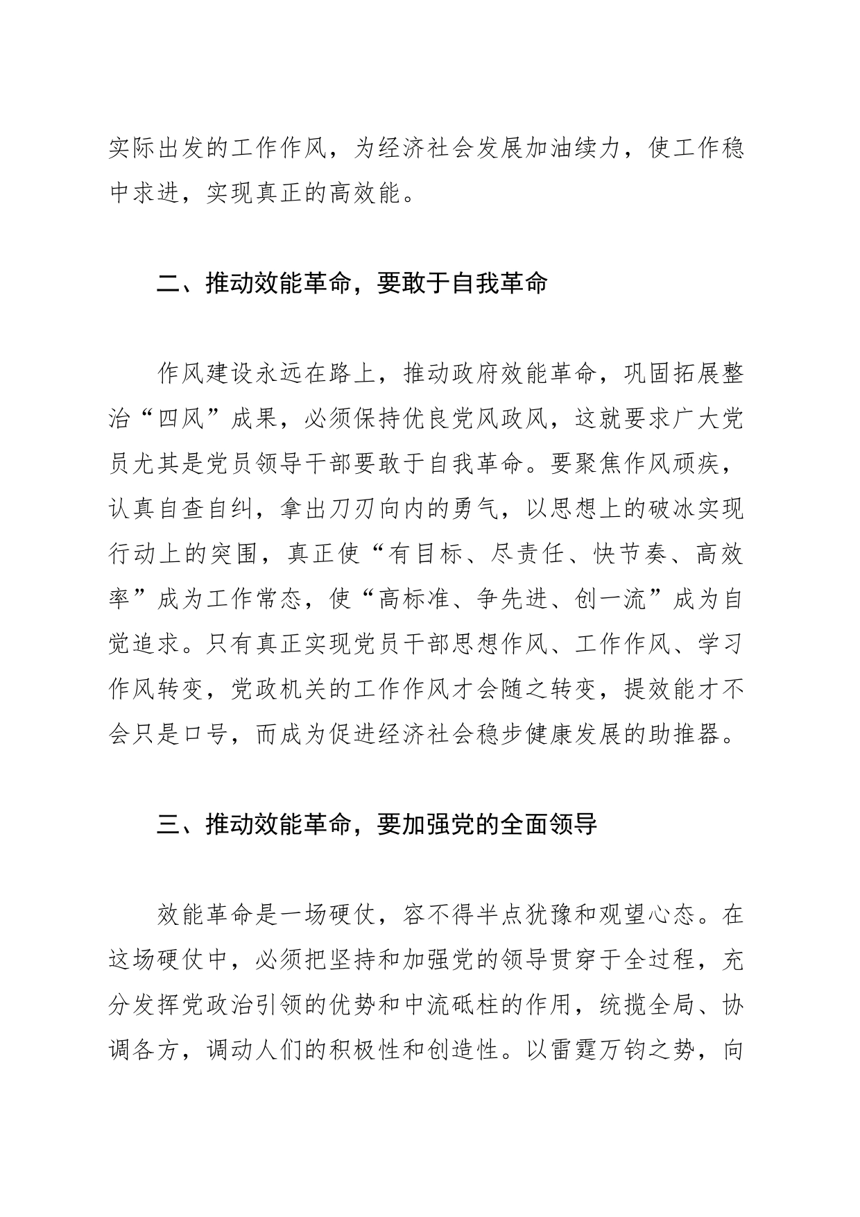 【作风革命效能革命两个革命体会文章】以优良作风推动效能革命_第2页