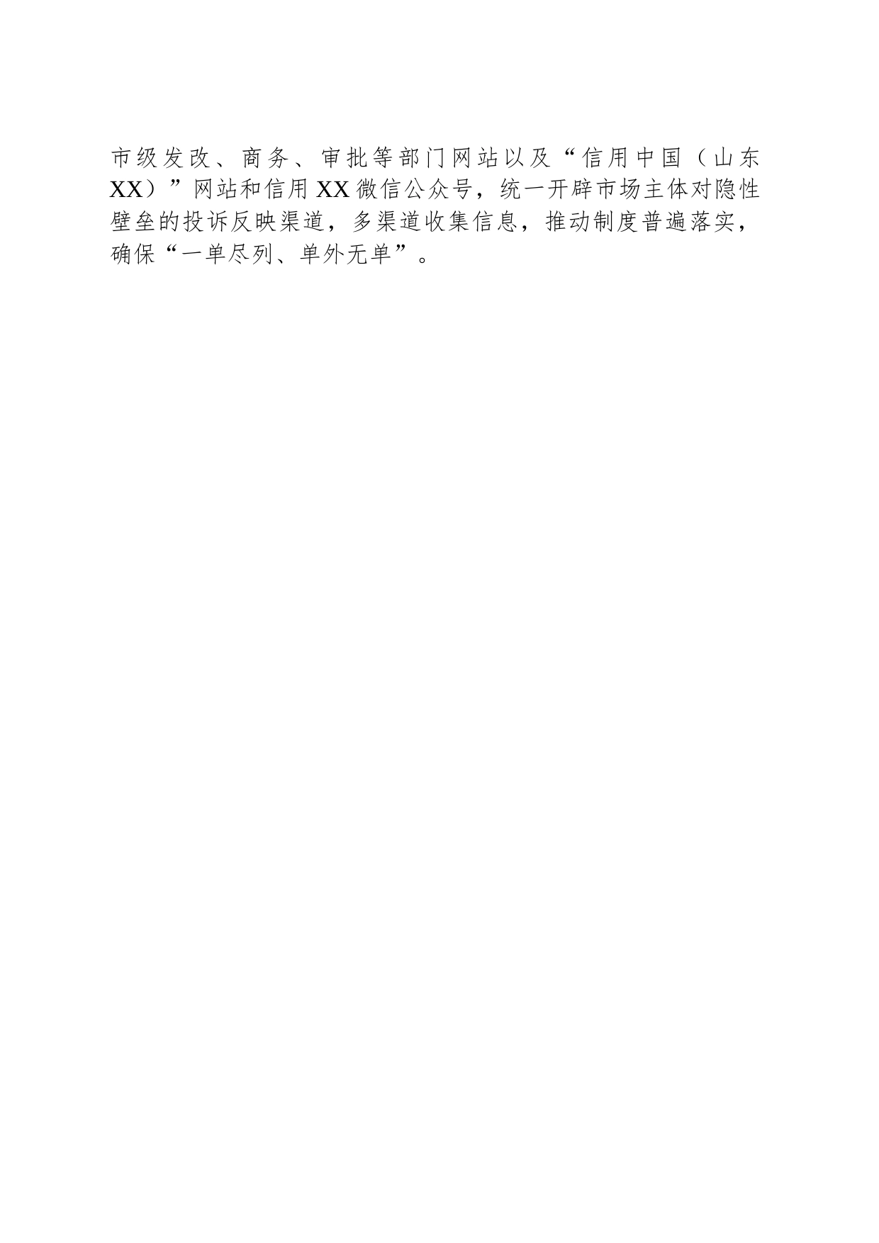 市发展改革委政务公开三举措 助力优化营商环境再升级（20230815）_第2页