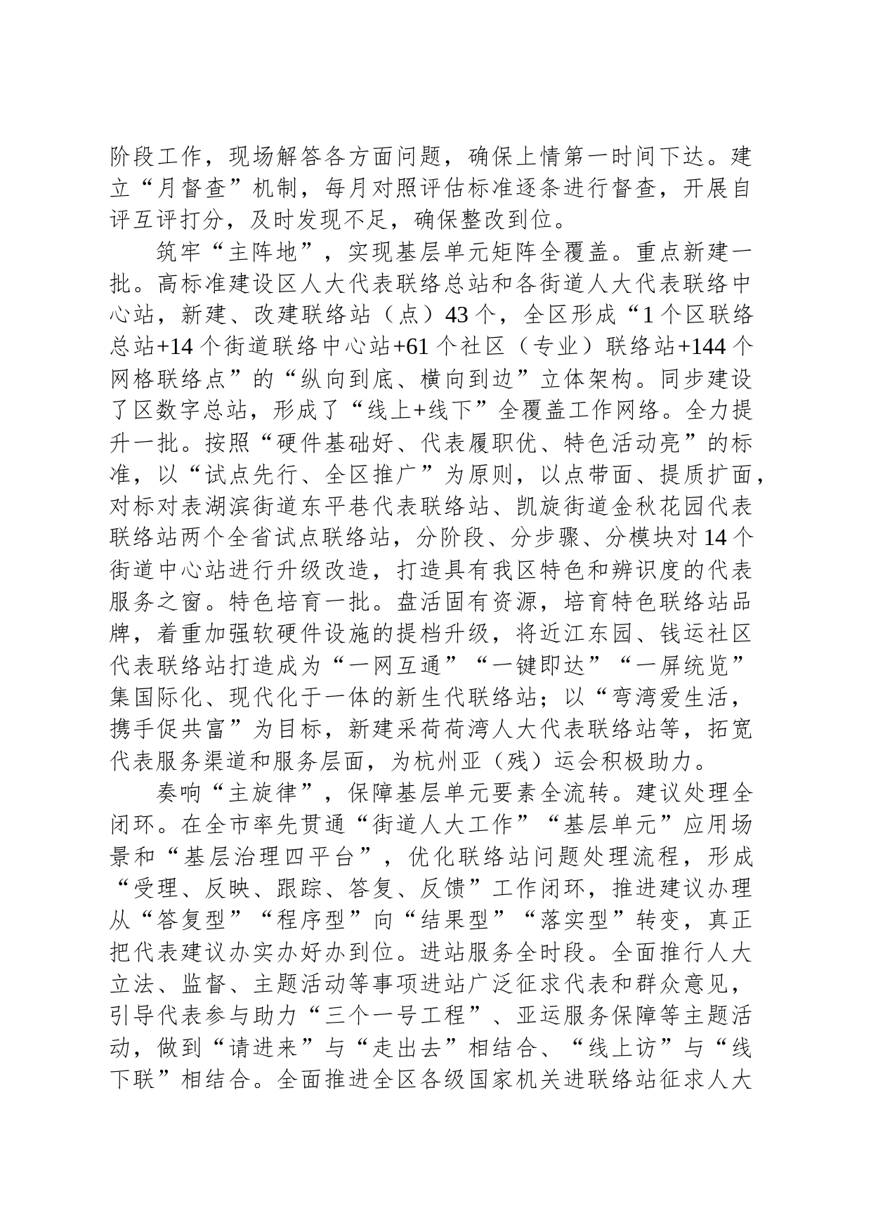 在全市规范和加强人大代表履职平台建设工作推进会上的汇报发言_第2页