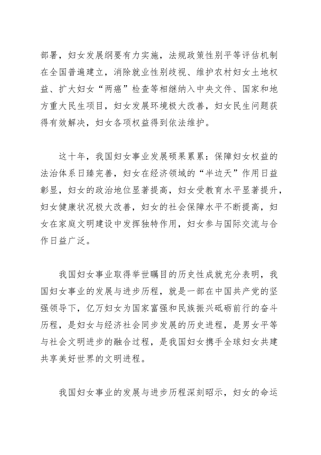 【做好妇女工作体会文章】多彩芳华在阳光下尽情绽放_第2页