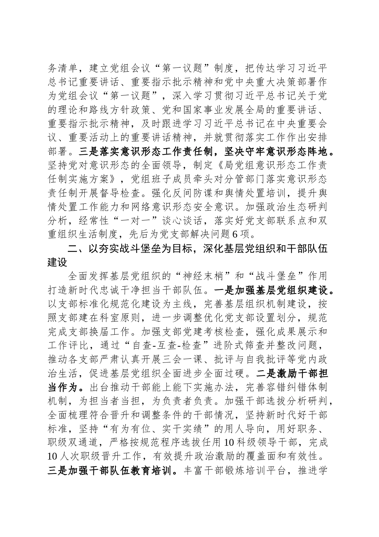 市发改委2023年度党组书记抓基层党建述职报告_第2页