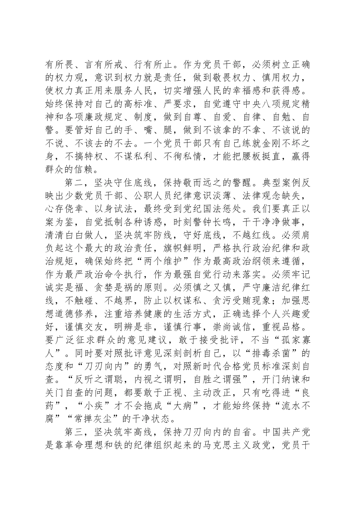 在全市警示教育大会上的讲话提纲_第2页