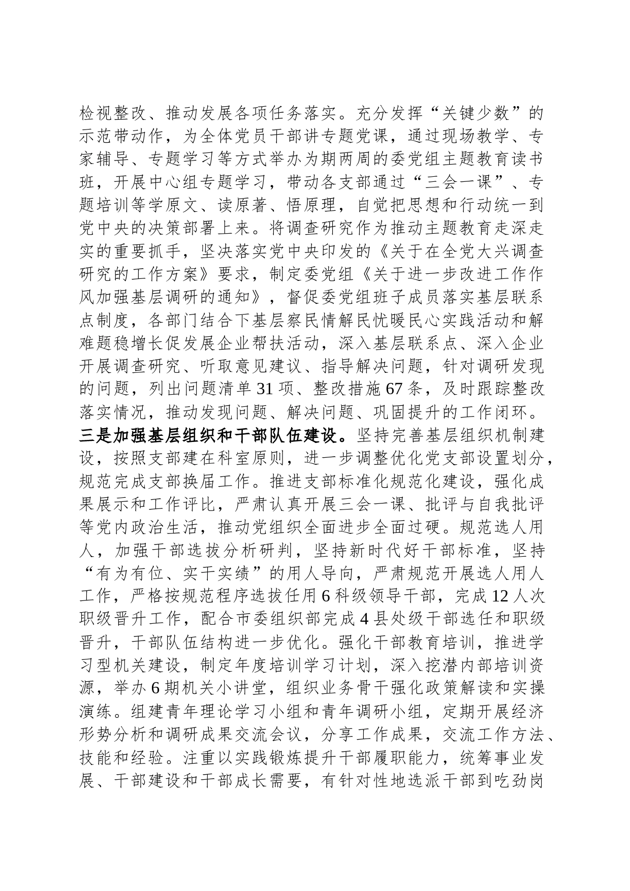 市发改委2023年度工作总结暨述职述廉述党建工作报告_第2页