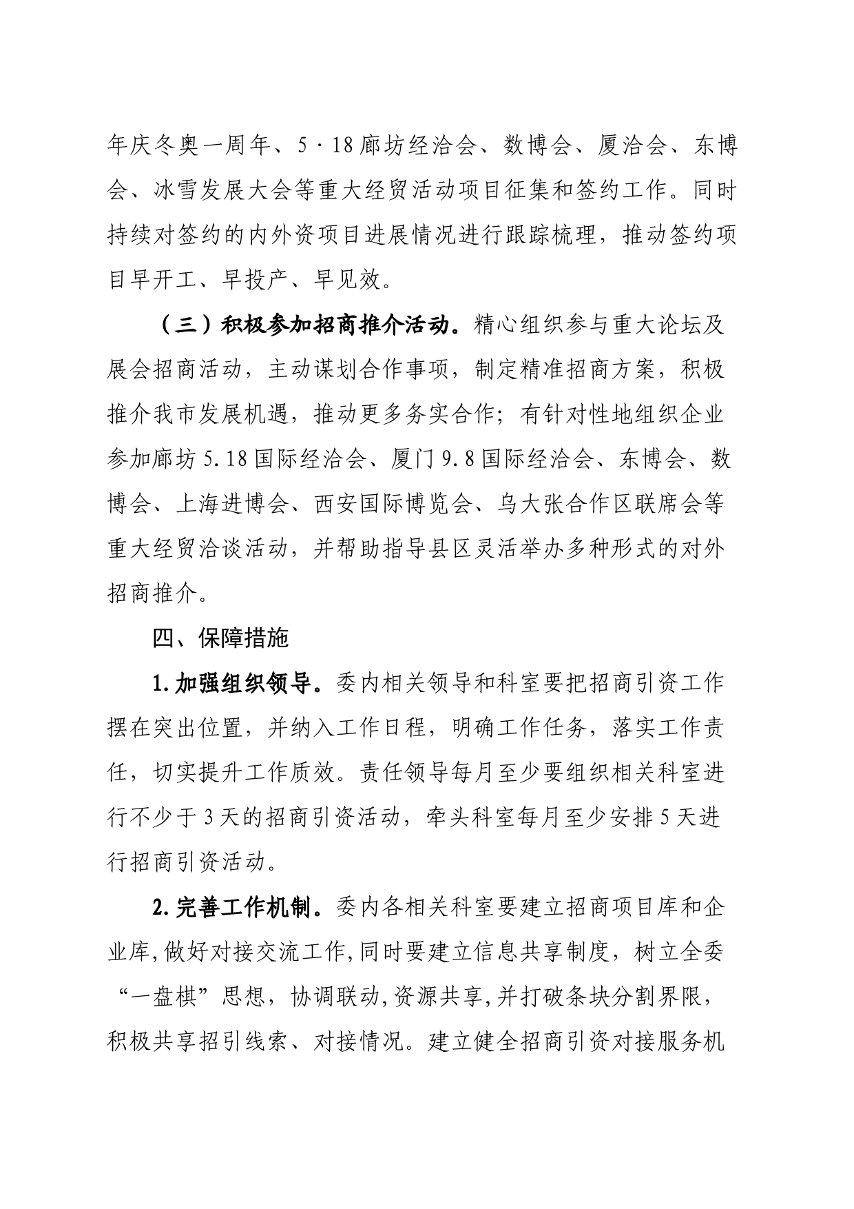 市发改委2023年招商引资突破年工作方案_第2页