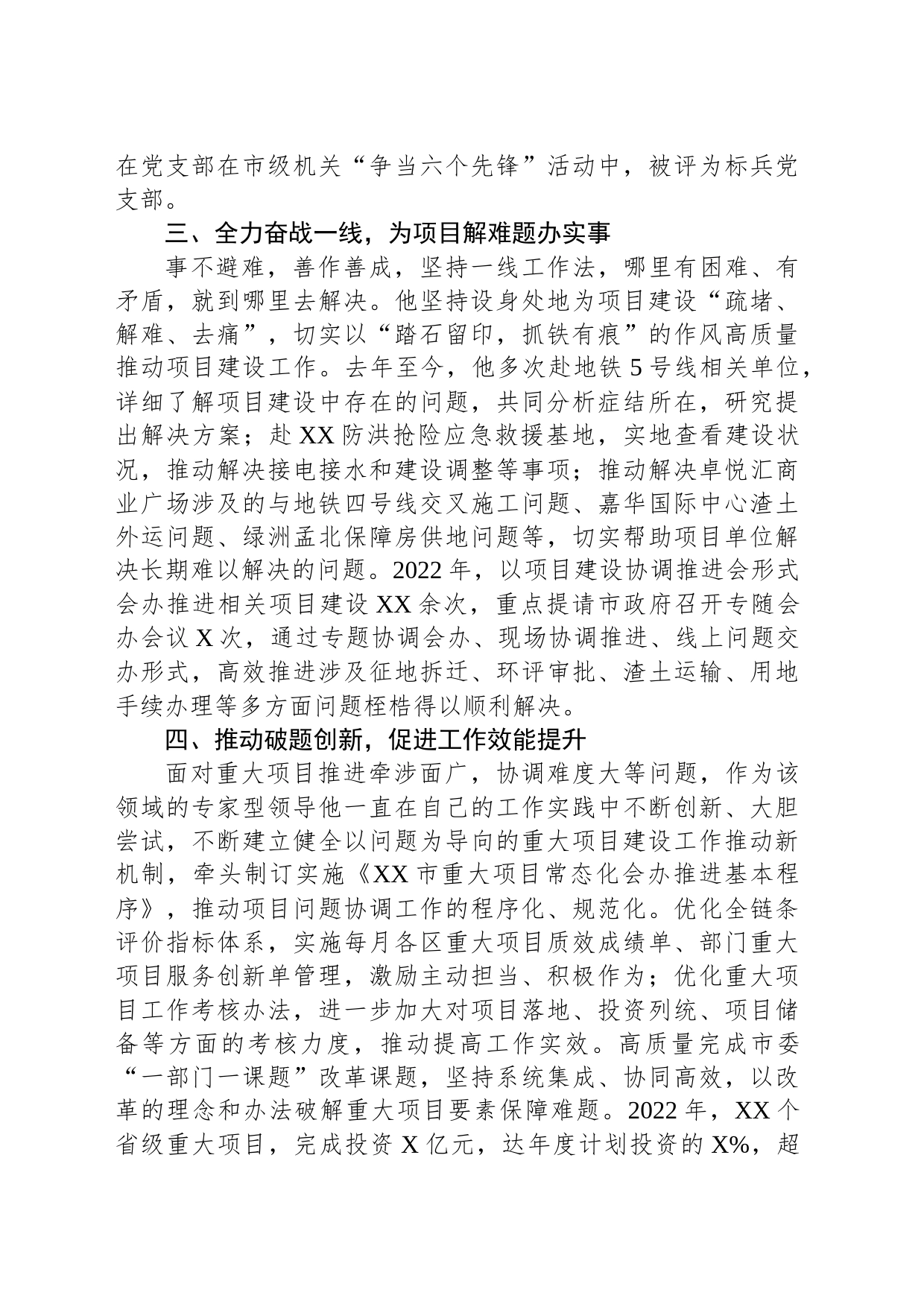 市发改委优秀干部先进事迹_第2页