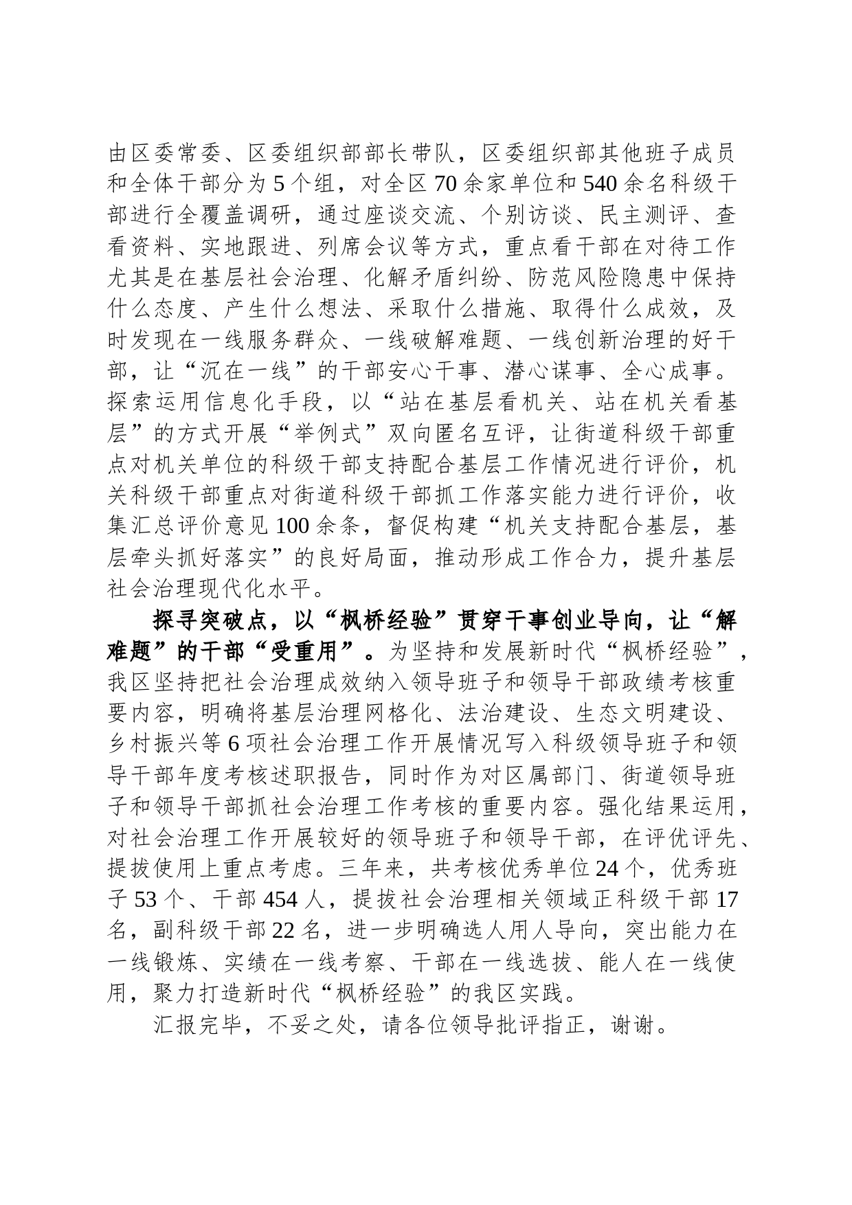 在全市践行“枫桥经验”深化“三零”创建工作第一次交流座谈会上的发言_第2页