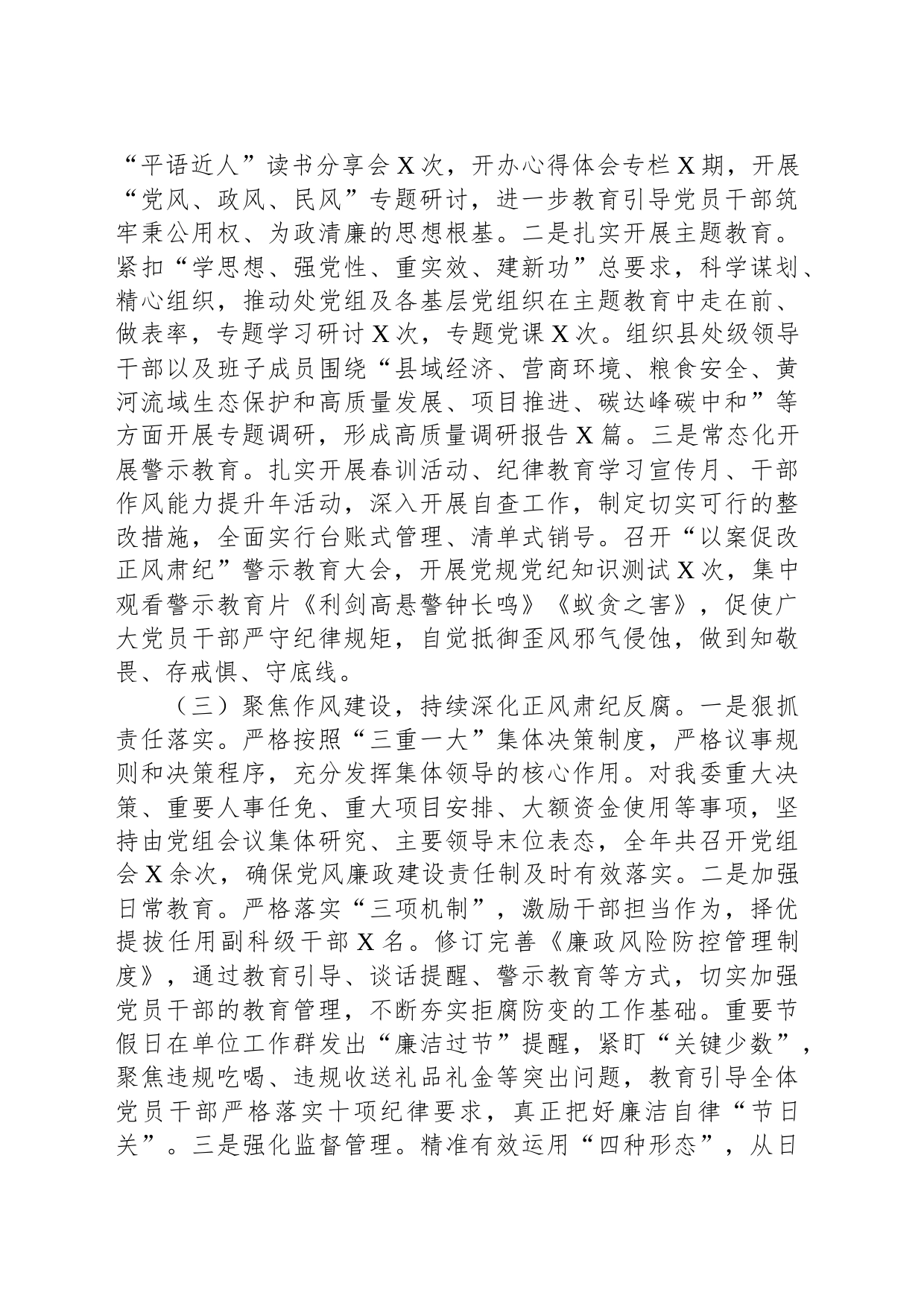 市发改委党组2023年落实党风廉政建设主体责任情况的报告_第2页