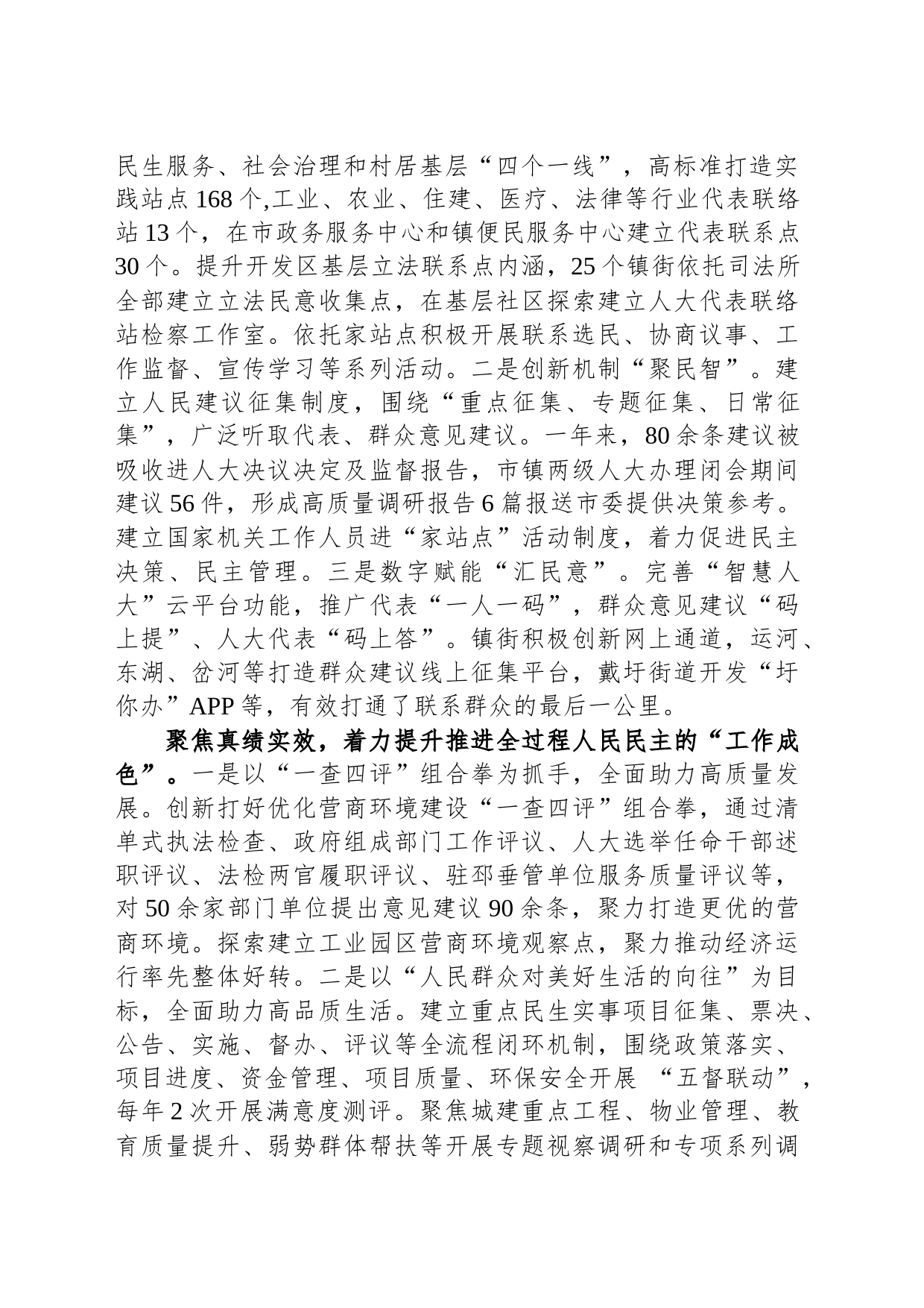 在全市践行全过程人民民主工作交流推进会上的发言_第2页