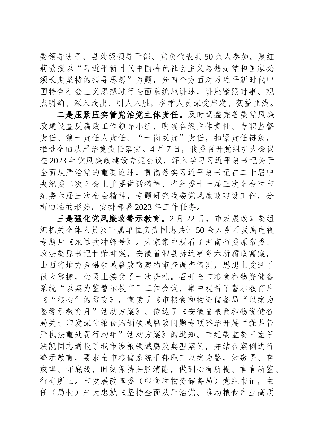 市发改委党组关于2023年度落实党风廉政建设责任制情况的报告_第2页