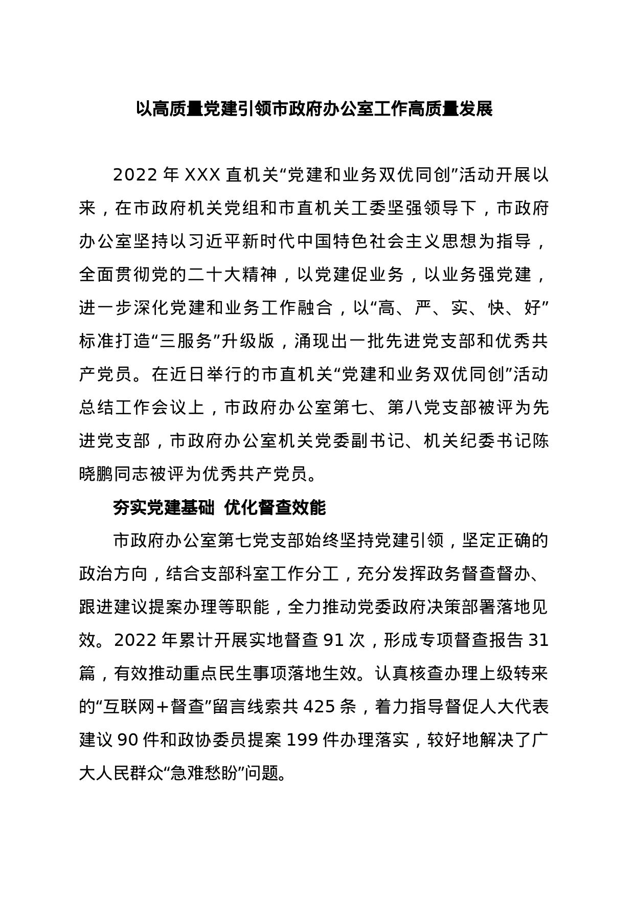 【党建和业务双优同创】市政府办公室：以高质量党建引领市政府办公室工作高质量发展_第1页