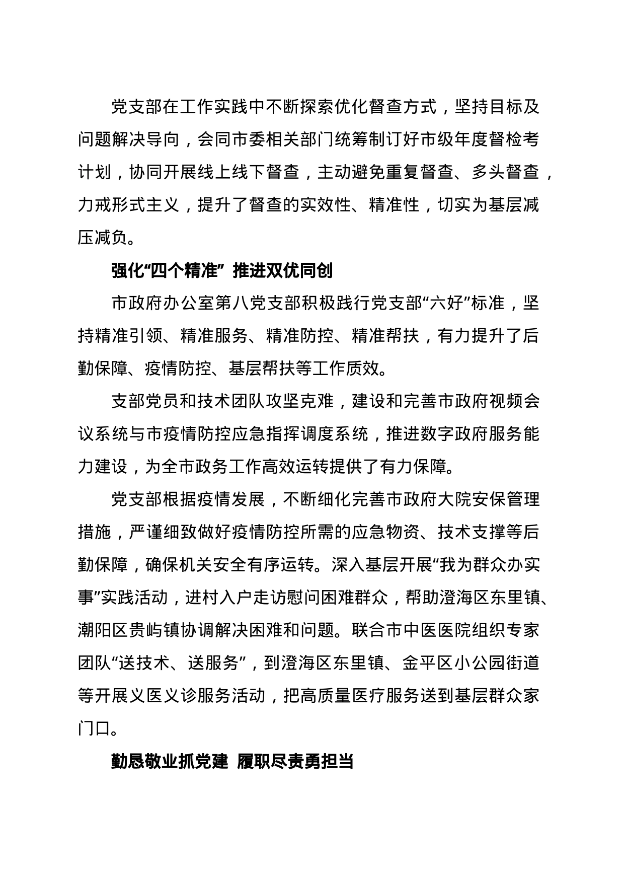 【党建和业务双优同创】市政府办公室：以高质量党建引领市政府办公室工作高质量发展_第2页