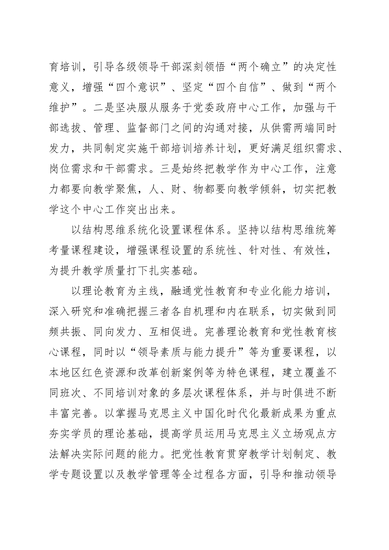 【党校校长中心组研讨发言】坚持用系统观念提升党校教学水平_第2页