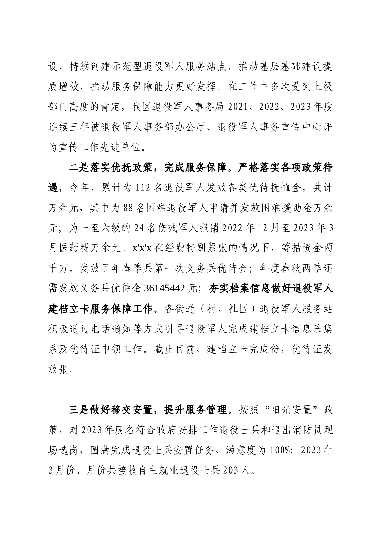 在全市退役军人事务会上的汇报_第2页