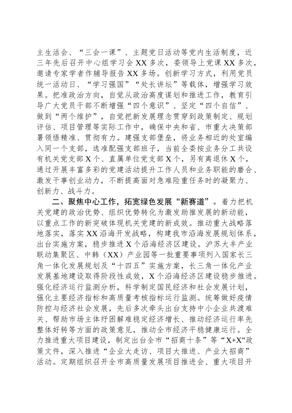 市发改委在全市直机关党建业务融合工作推进会上的发言材料_第2页
