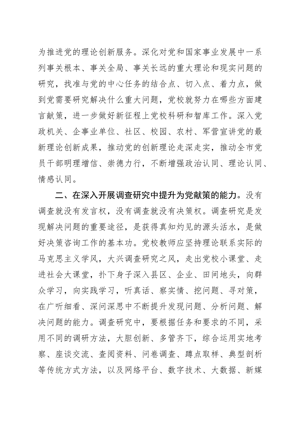 【党校校长中心组研讨发言】当好思想理论建设的“生力军”_第2页